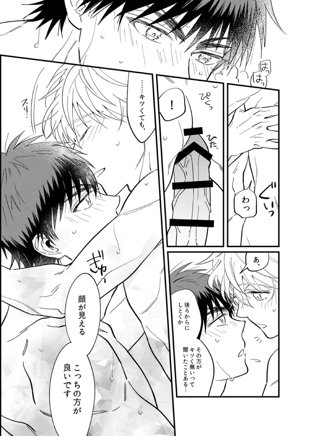 朝までまってて【黒子のバスケ/火黒】 page 27