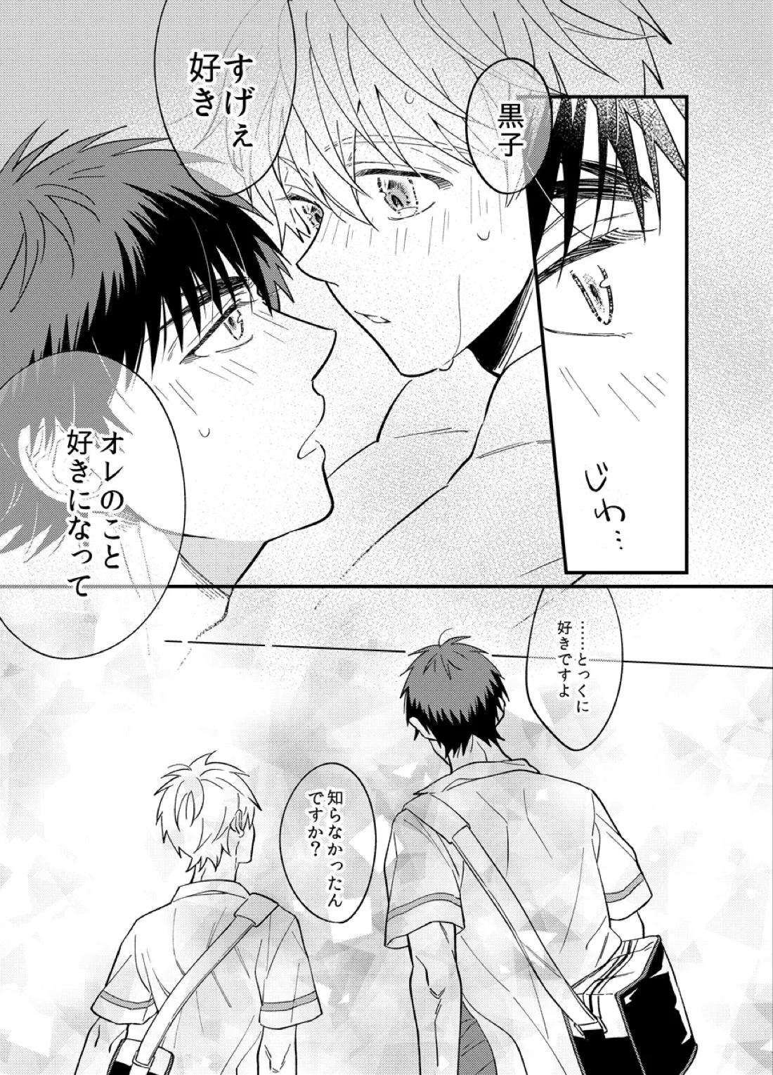朝までまってて【黒子のバスケ/火黒】 page 28
