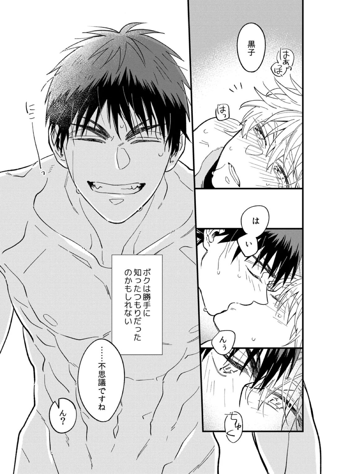 朝までまってて【黒子のバスケ/火黒】 page 33