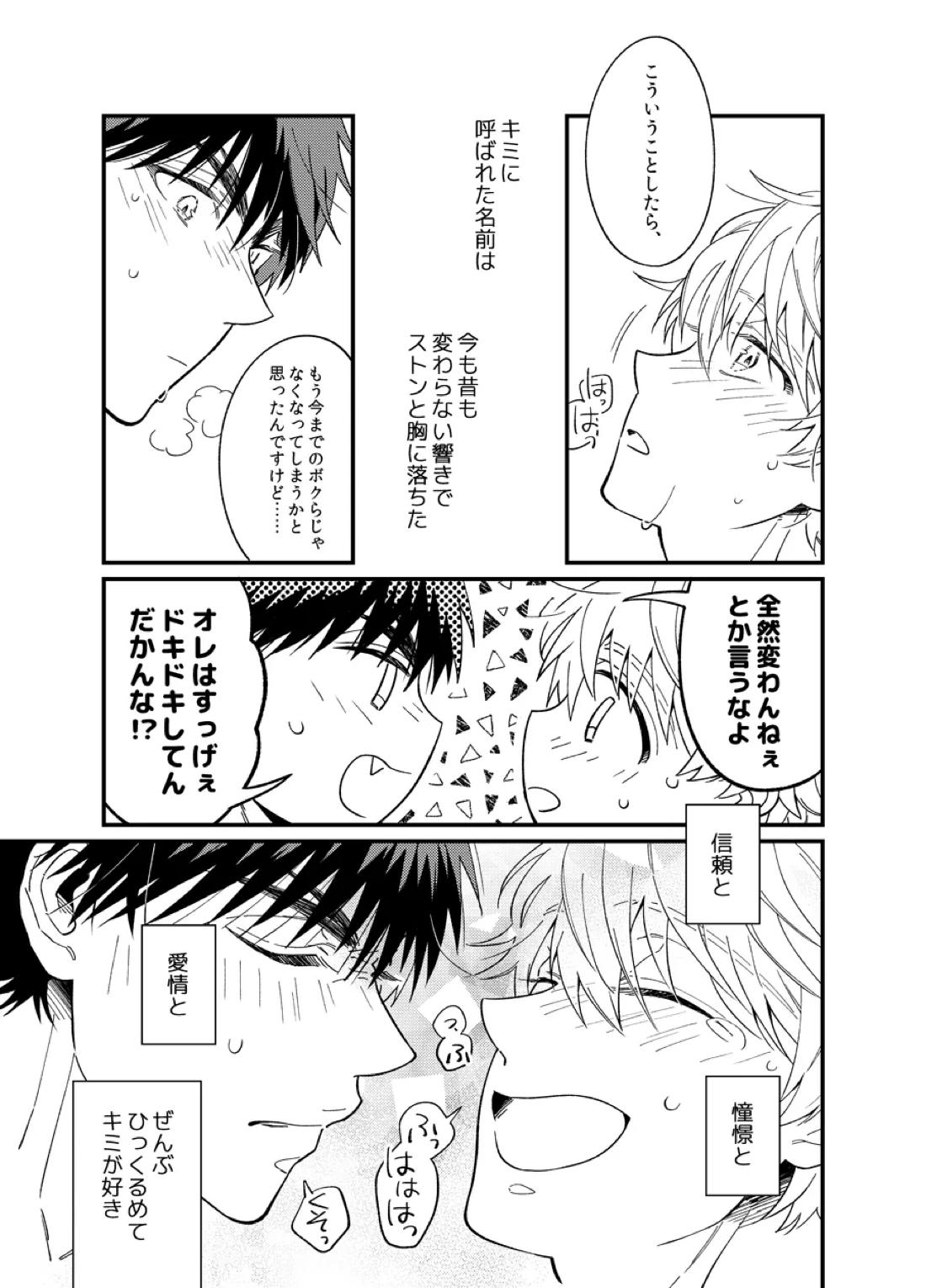 朝までまってて【黒子のバスケ/火黒】 page 34