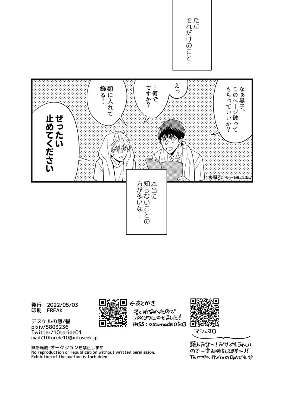 朝までまってて【黒子のバスケ/火黒】 page 35