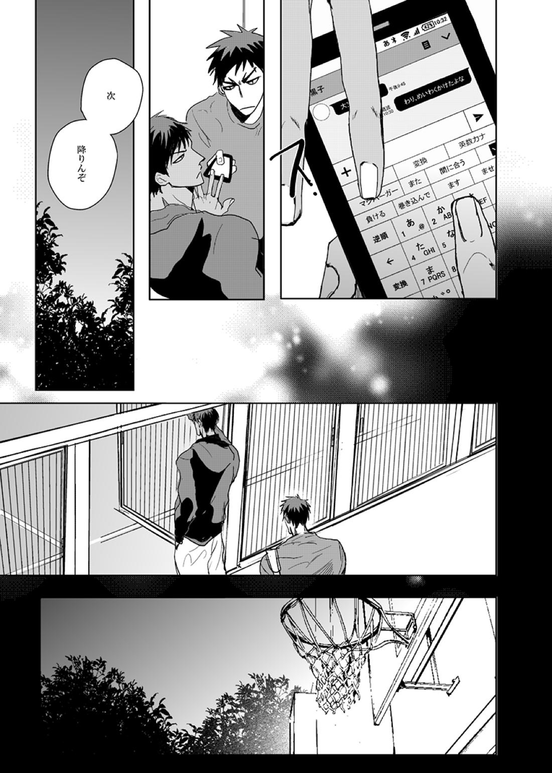 アフター・ザット【黒子のバスケ/火青】 page 12