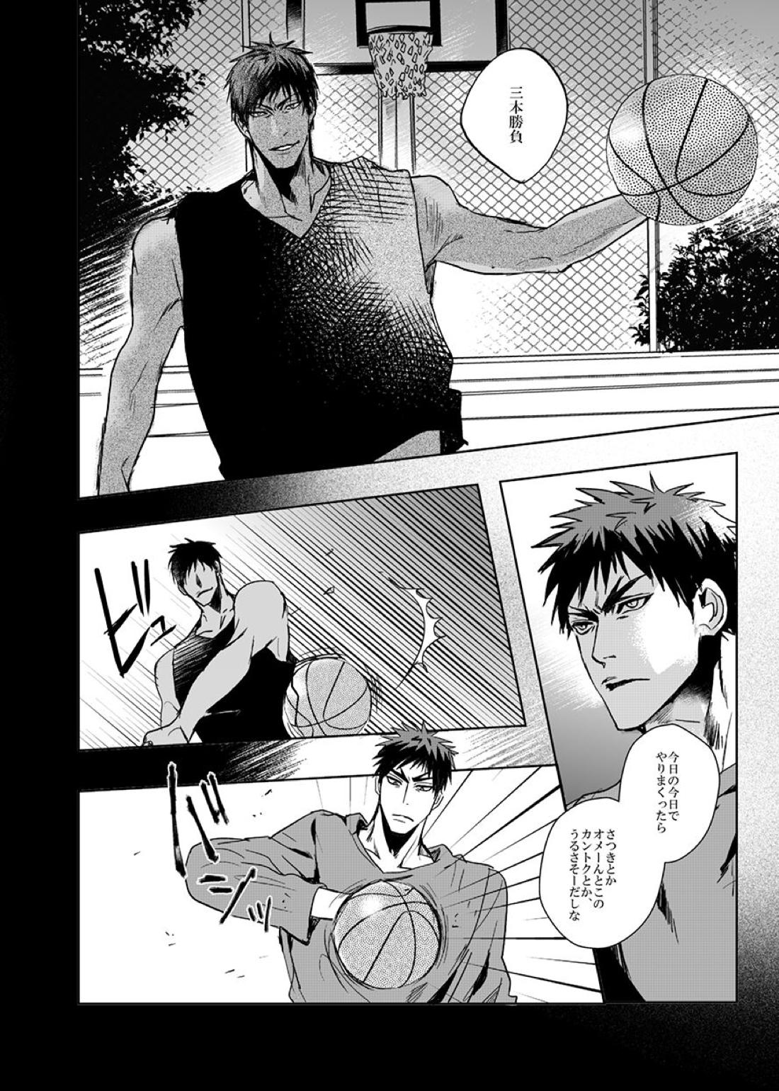 アフター・ザット【黒子のバスケ/火青】 page 13