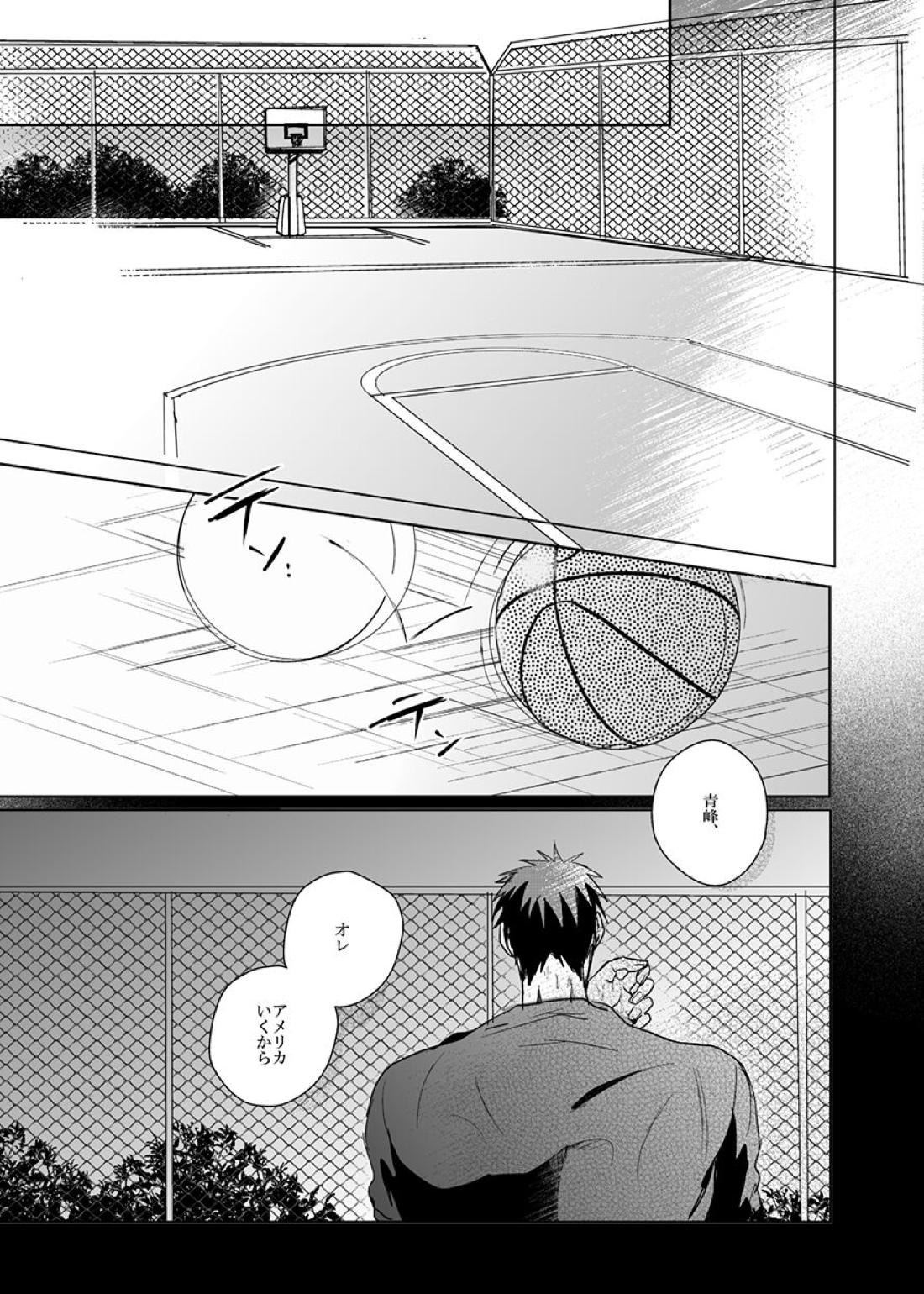 アフター・ザット【黒子のバスケ/火青】 page 16