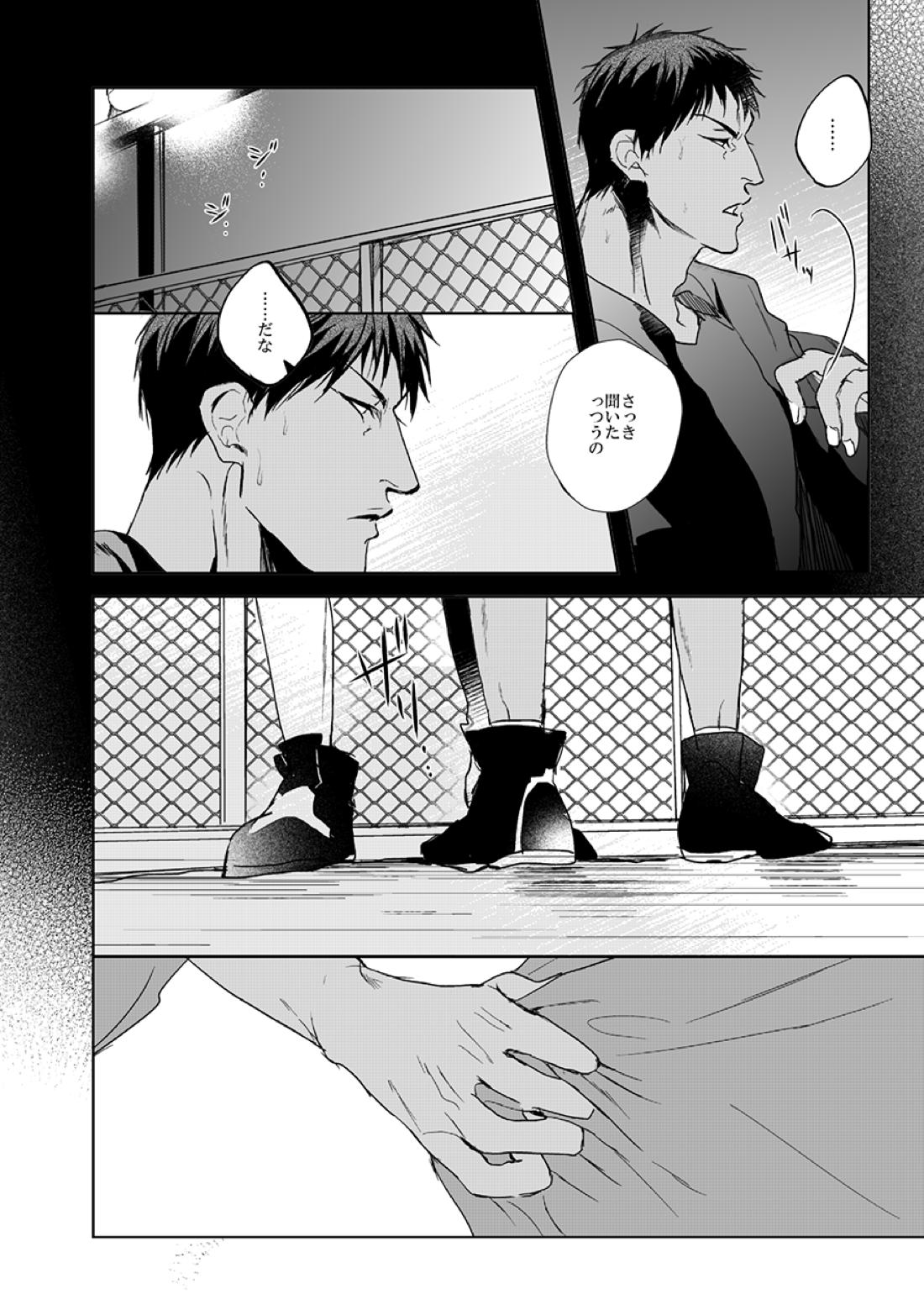 アフター・ザット【黒子のバスケ/火青】 page 17