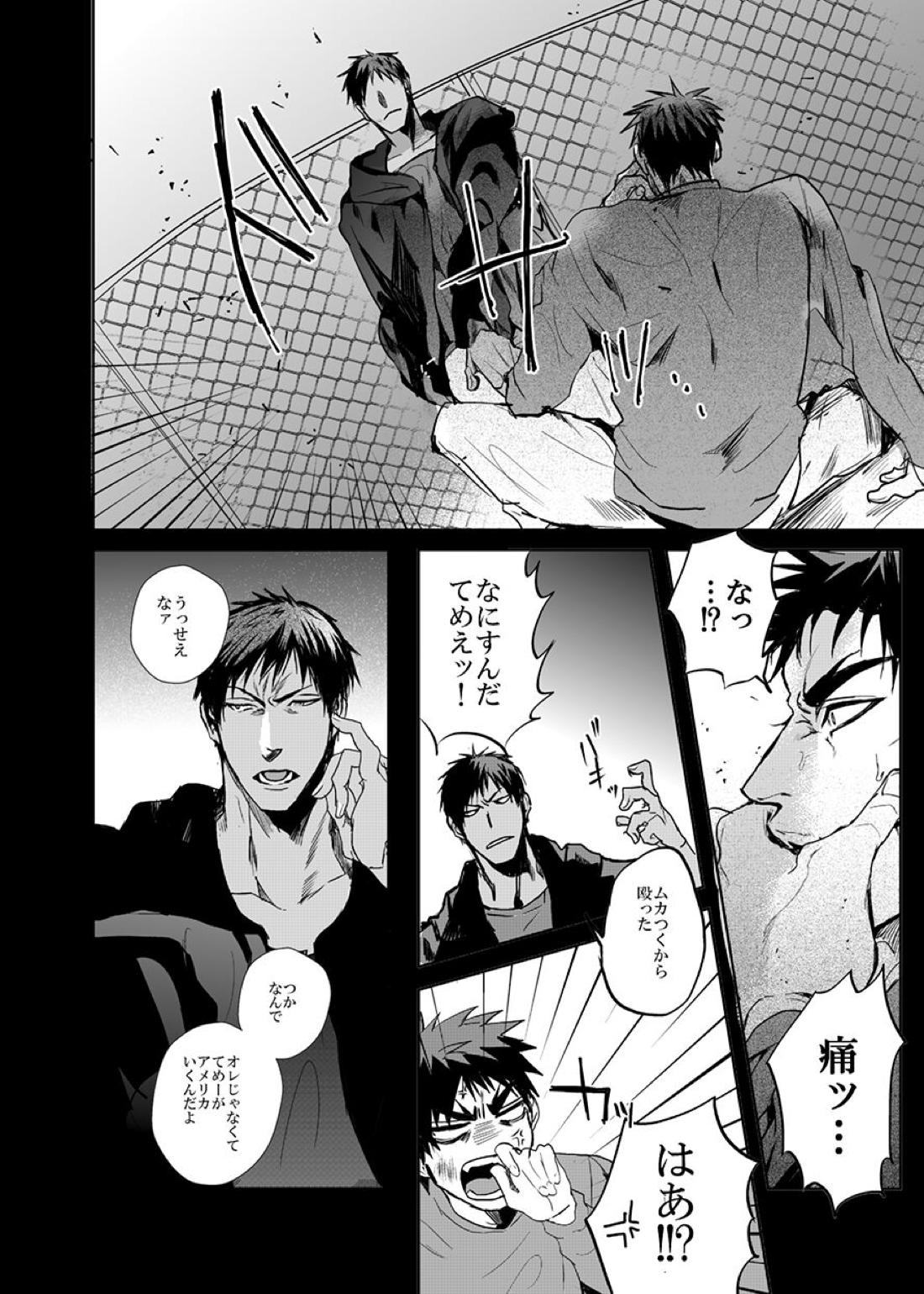 アフター・ザット【黒子のバスケ/火青】 page 19