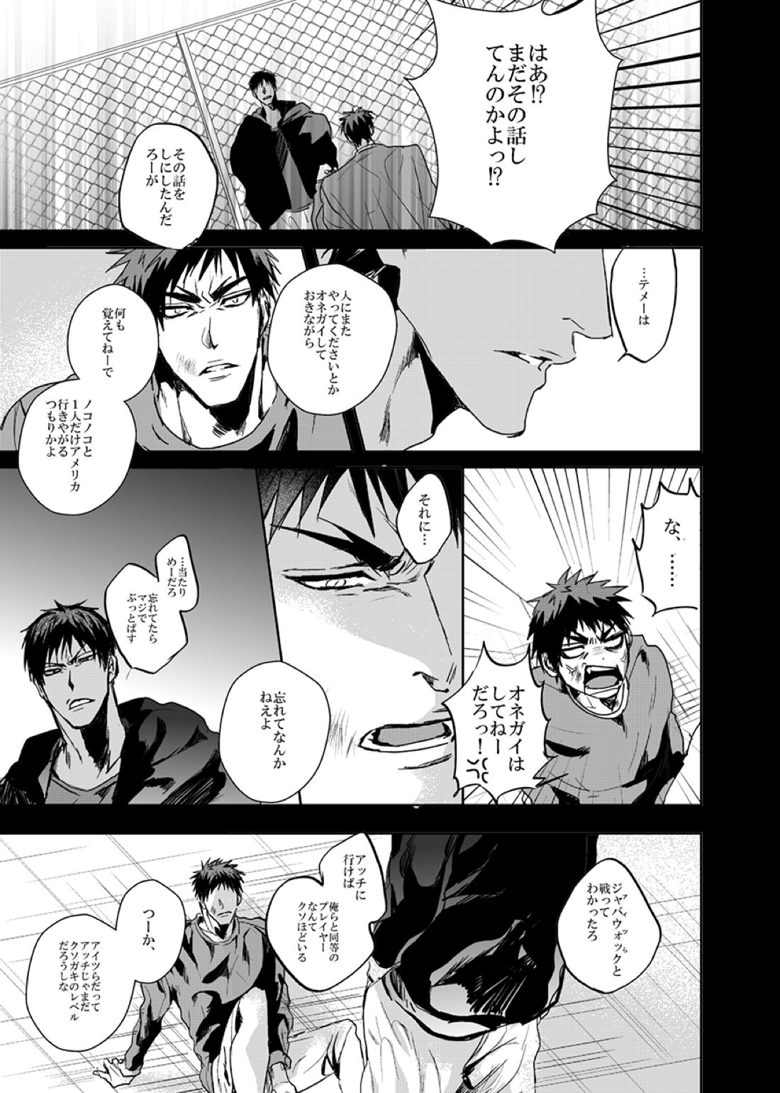 アフター・ザット【黒子のバスケ/火青】 page 20