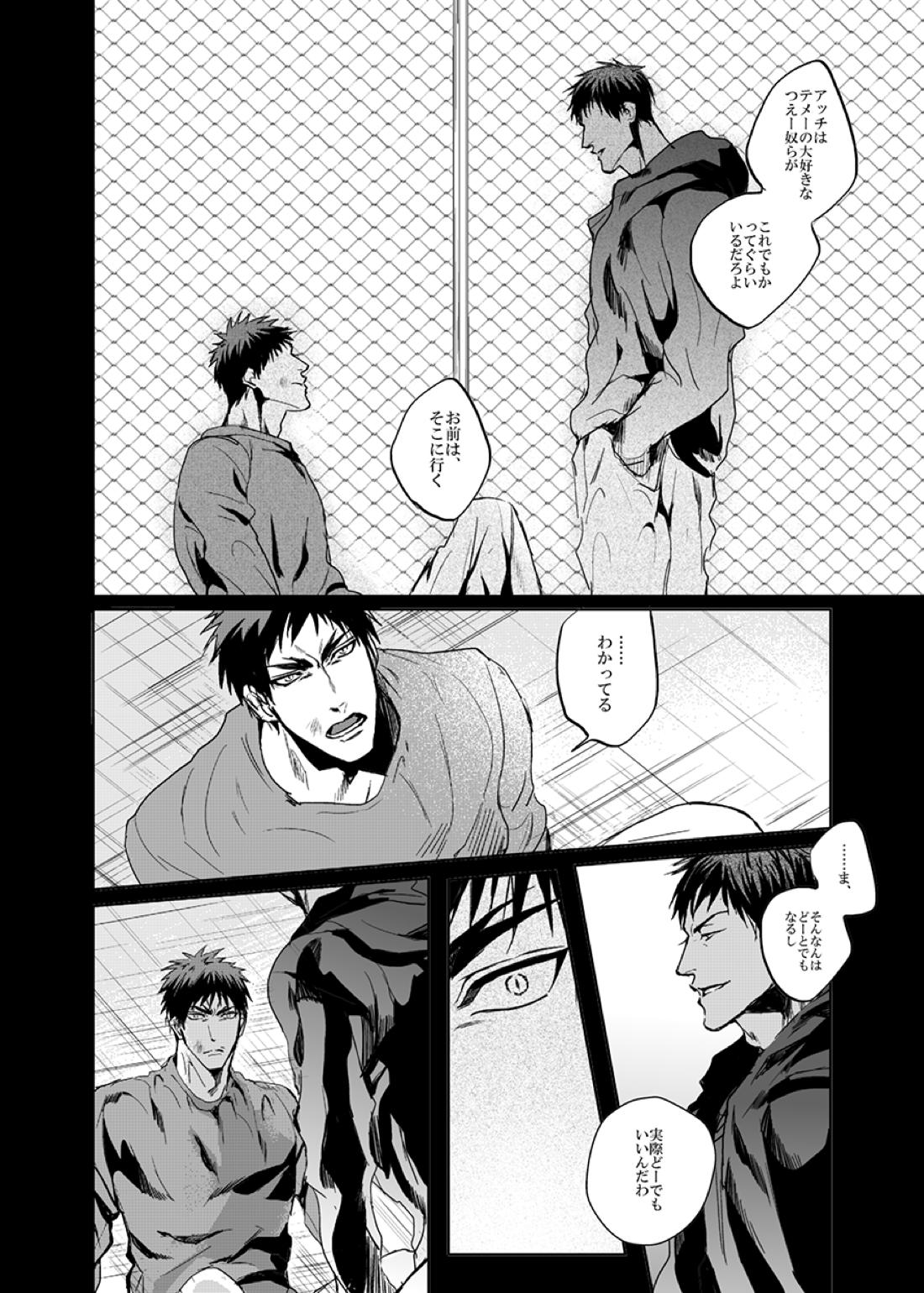 アフター・ザット【黒子のバスケ/火青】 page 21