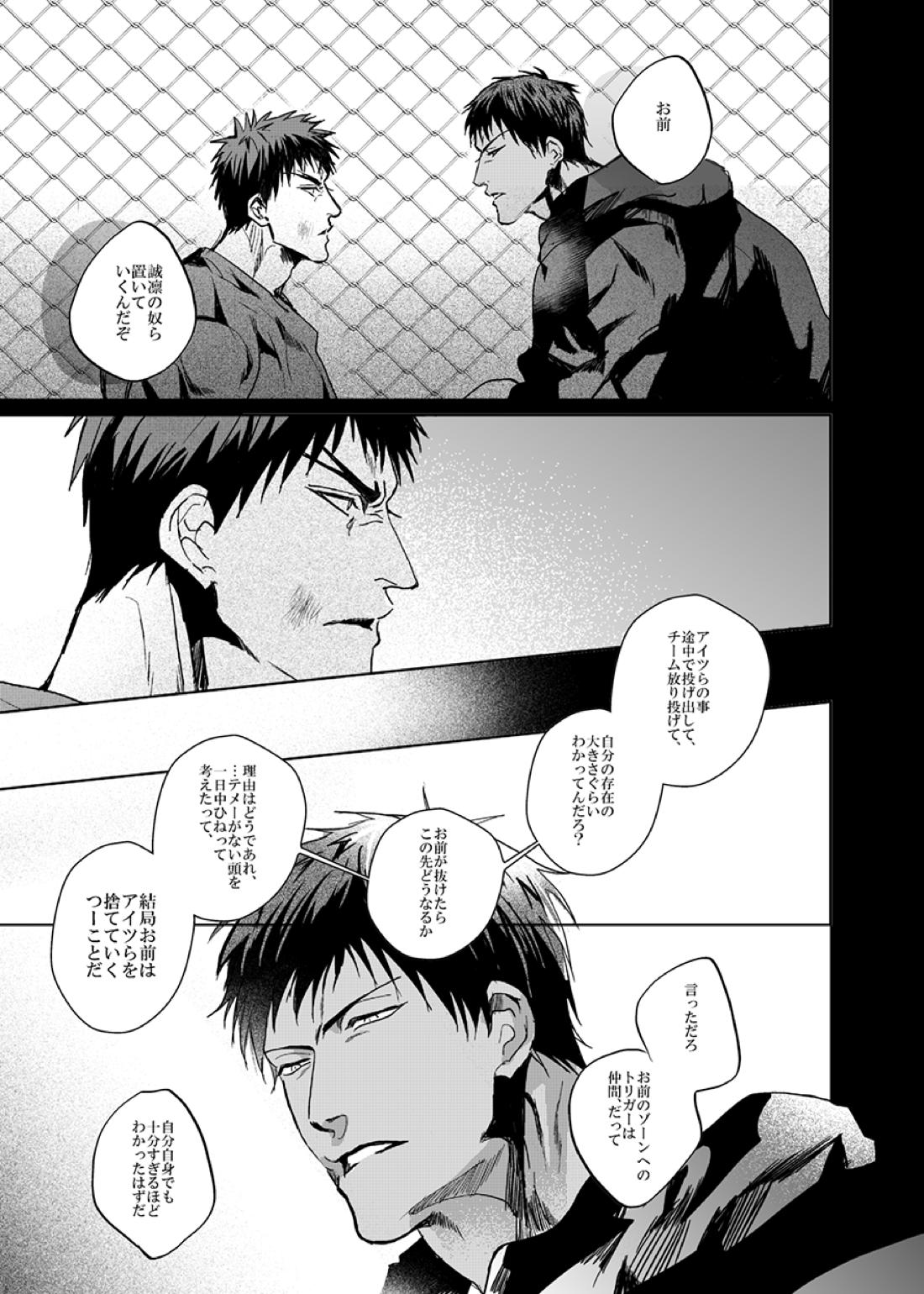 アフター・ザット【黒子のバスケ/火青】 page 22