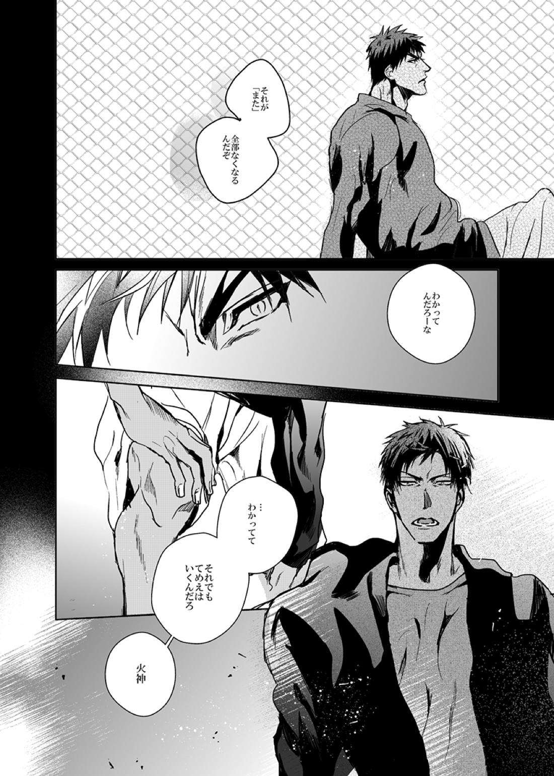 アフター・ザット【黒子のバスケ/火青】 page 23