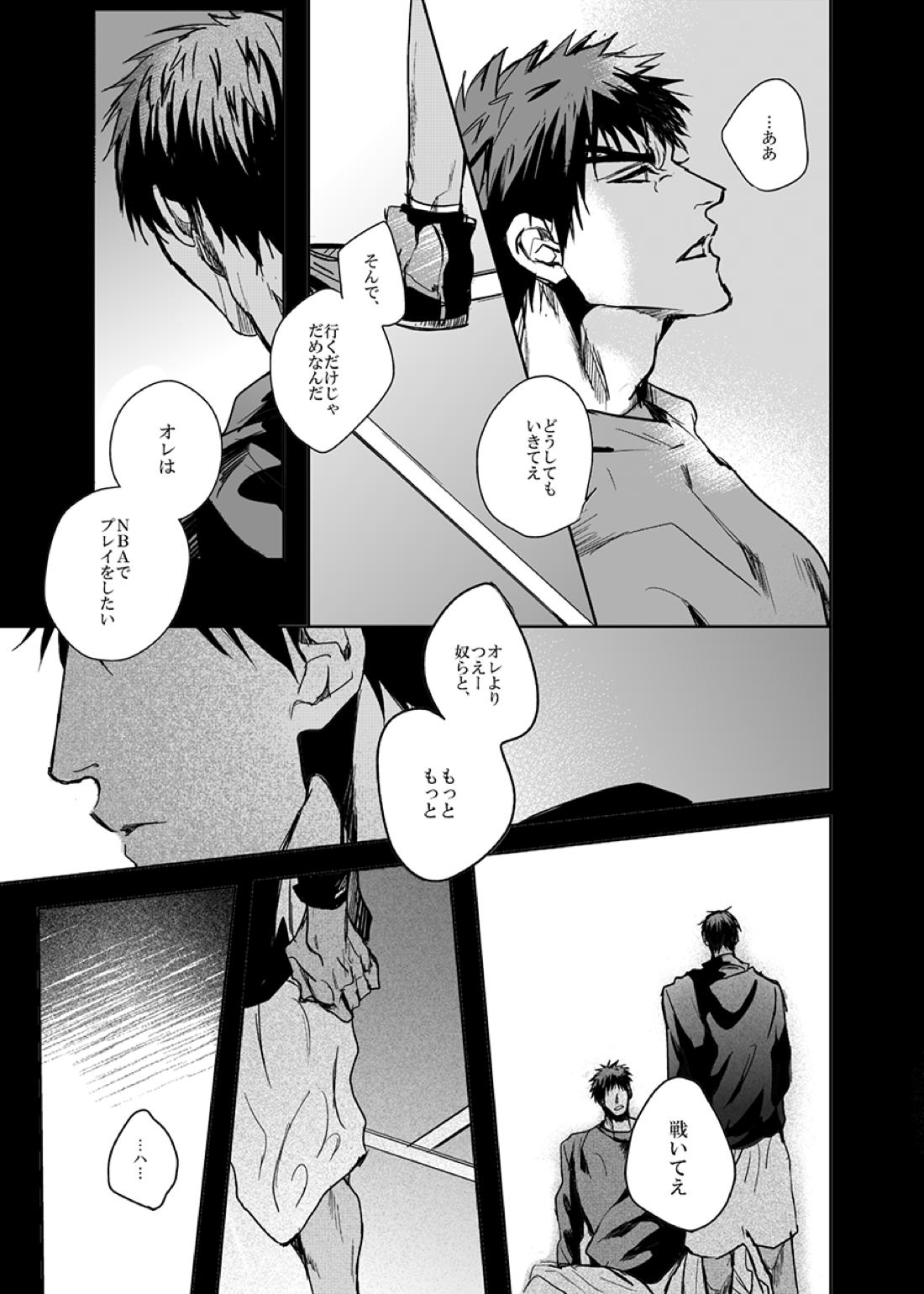 アフター・ザット【黒子のバスケ/火青】 page 24