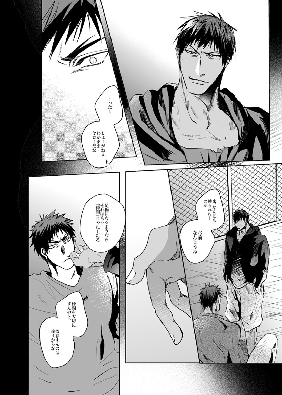 アフター・ザット【黒子のバスケ/火青】 page 25