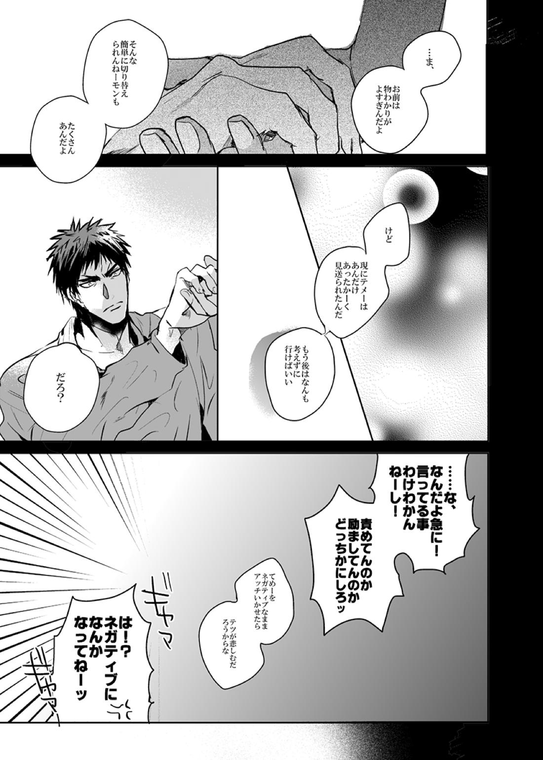 アフター・ザット【黒子のバスケ/火青】 page 26