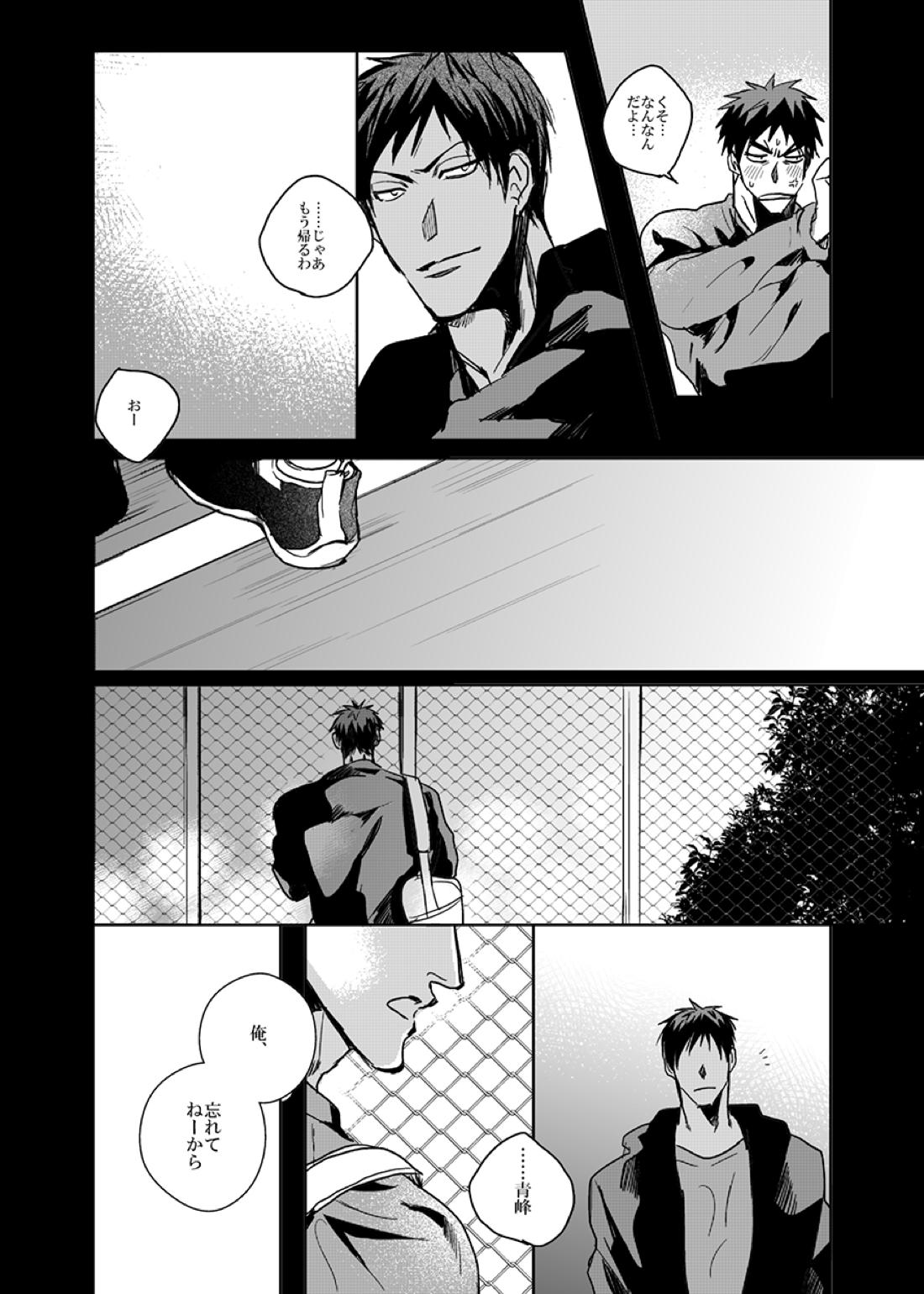 アフター・ザット【黒子のバスケ/火青】 page 27