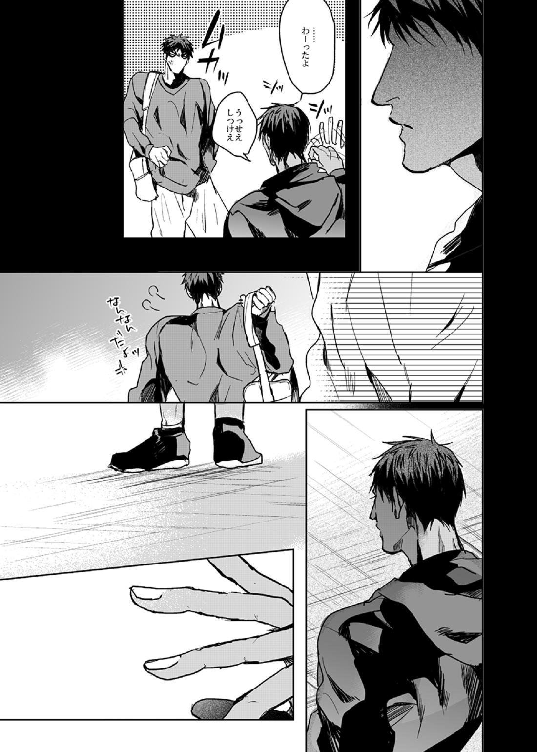 アフター・ザット【黒子のバスケ/火青】 page 28