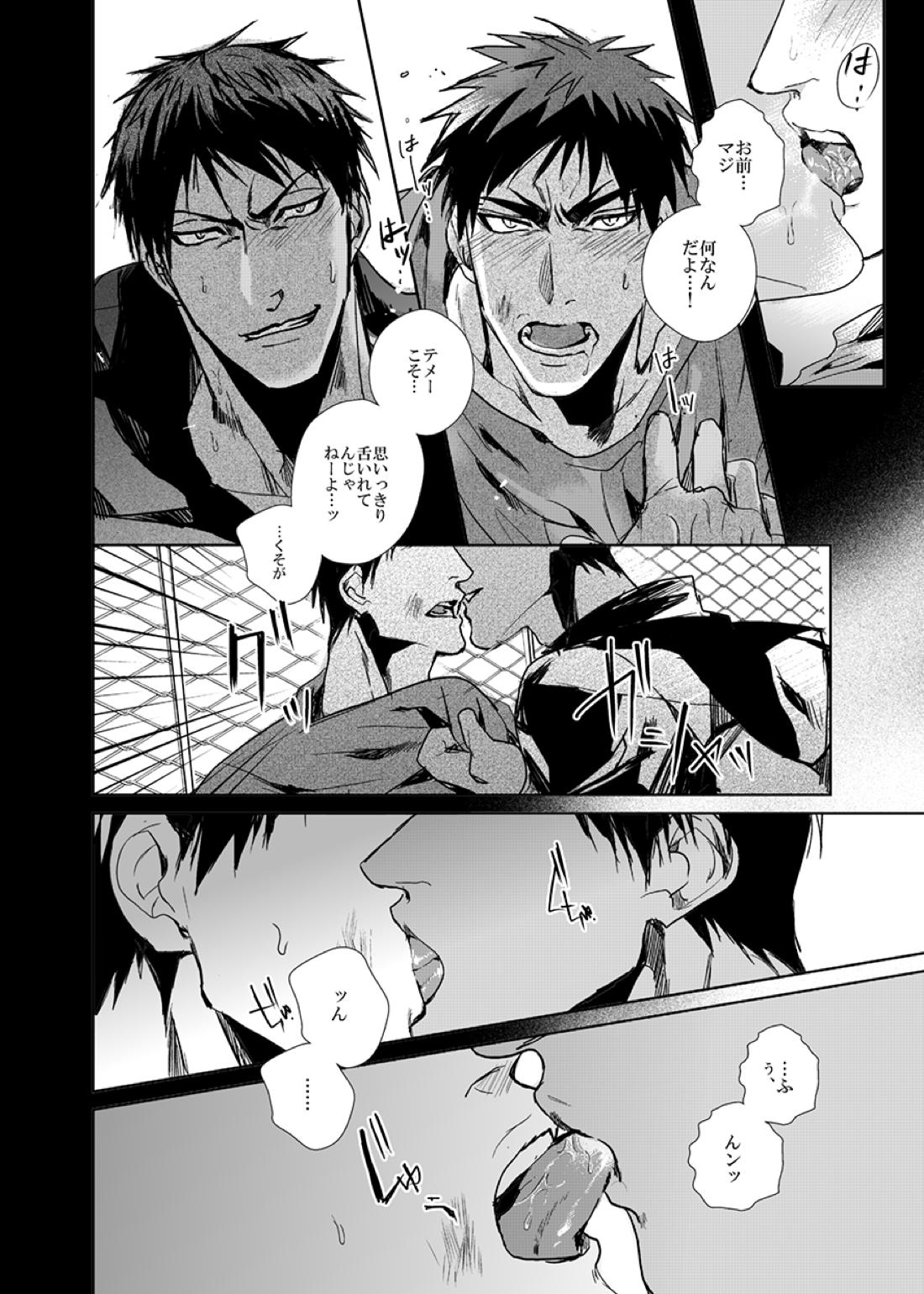 アフター・ザット【黒子のバスケ/火青】 page 31