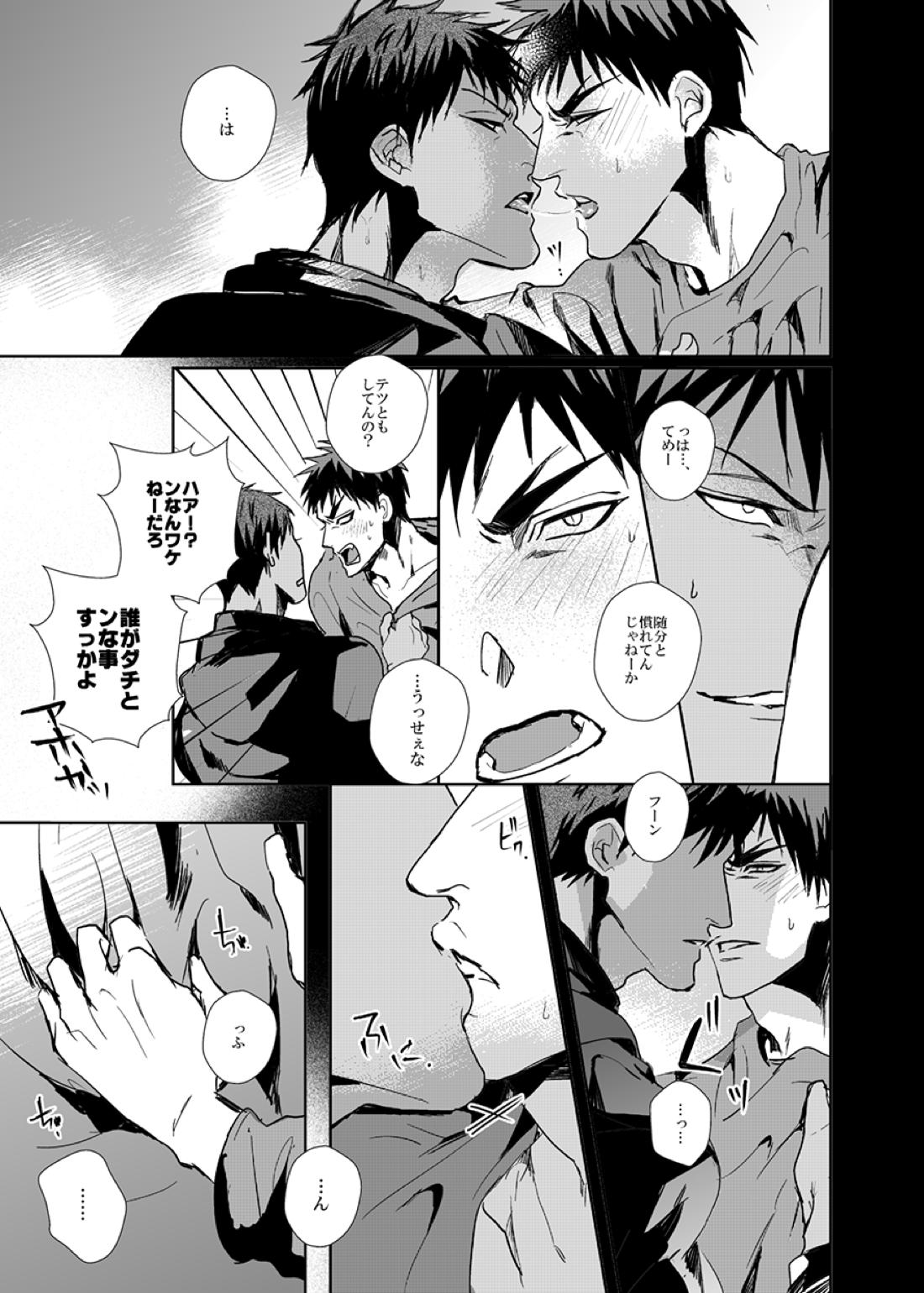 アフター・ザット【黒子のバスケ/火青】 page 32