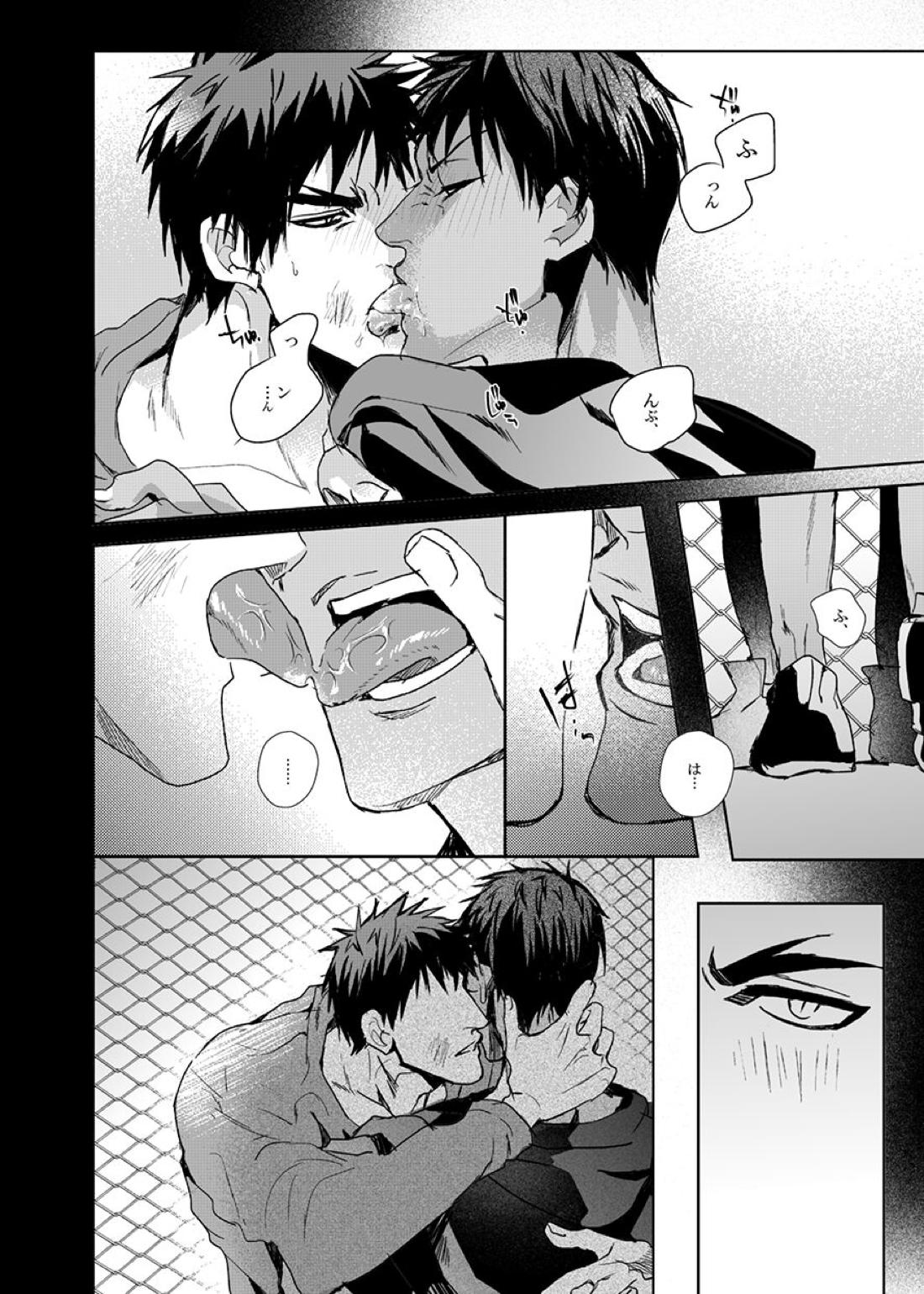 アフター・ザット【黒子のバスケ/火青】 page 33