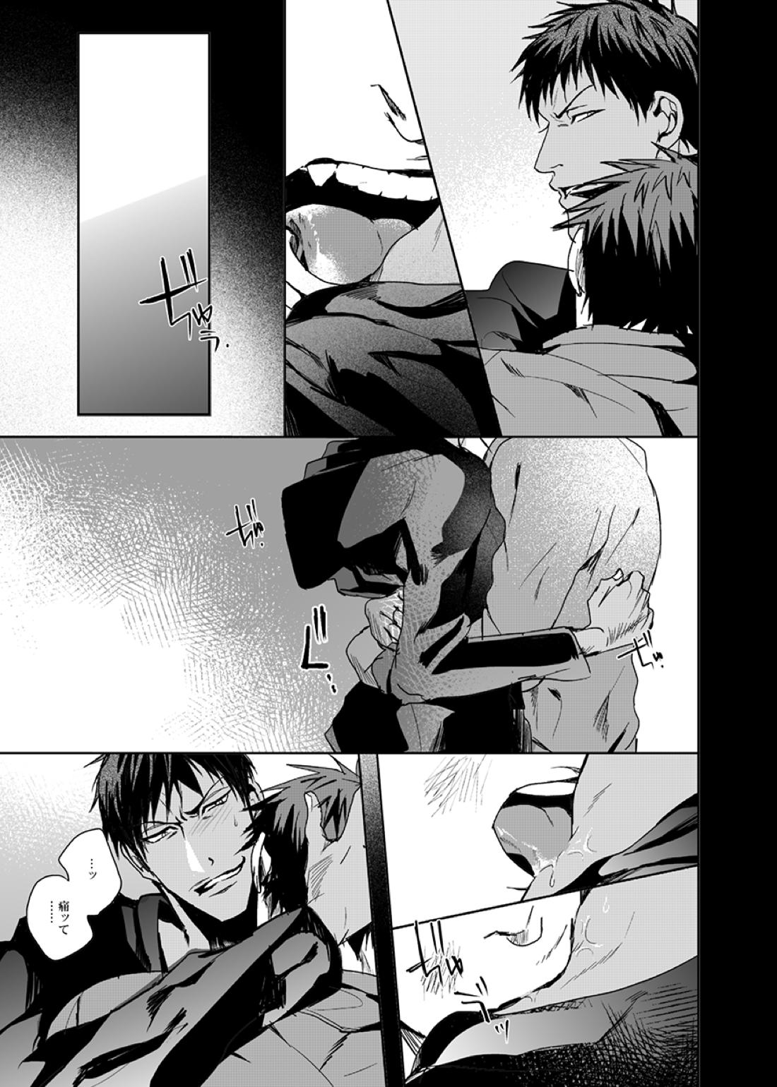 アフター・ザット【黒子のバスケ/火青】 page 34