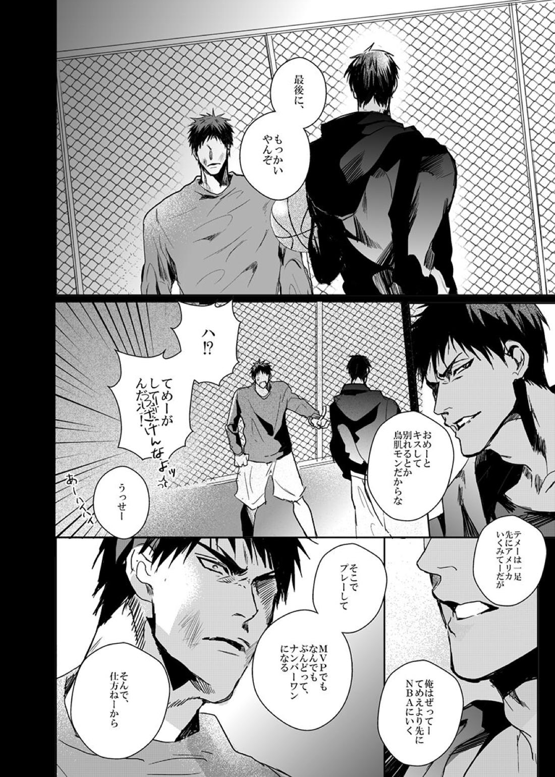 アフター・ザット【黒子のバスケ/火青】 page 37