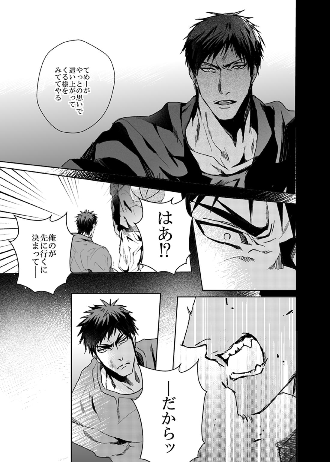 アフター・ザット【黒子のバスケ/火青】 page 38