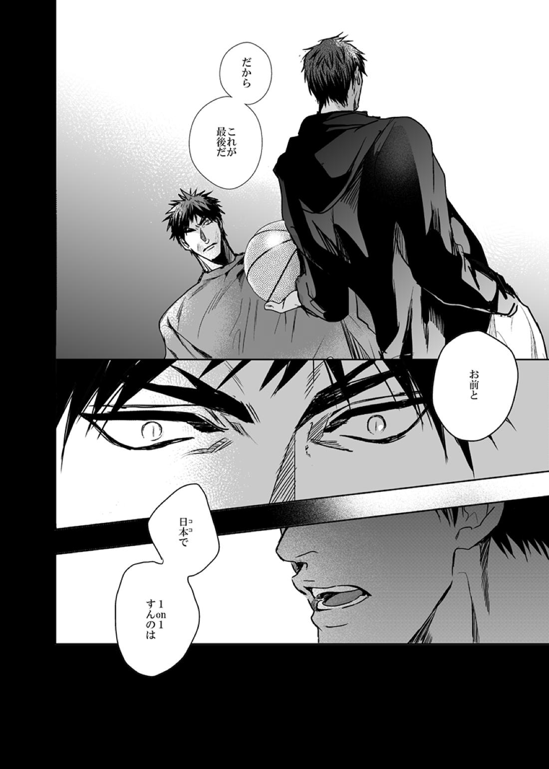 アフター・ザット【黒子のバスケ/火青】 page 39