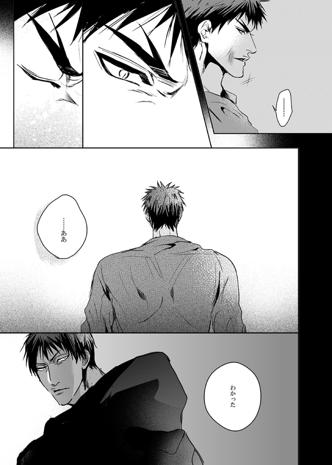 アフター・ザット【黒子のバスケ/火青】 page 40