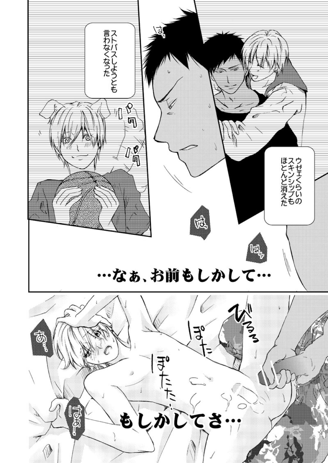 最初からクライマックス【黒子のバスケ/青黄】 page 11