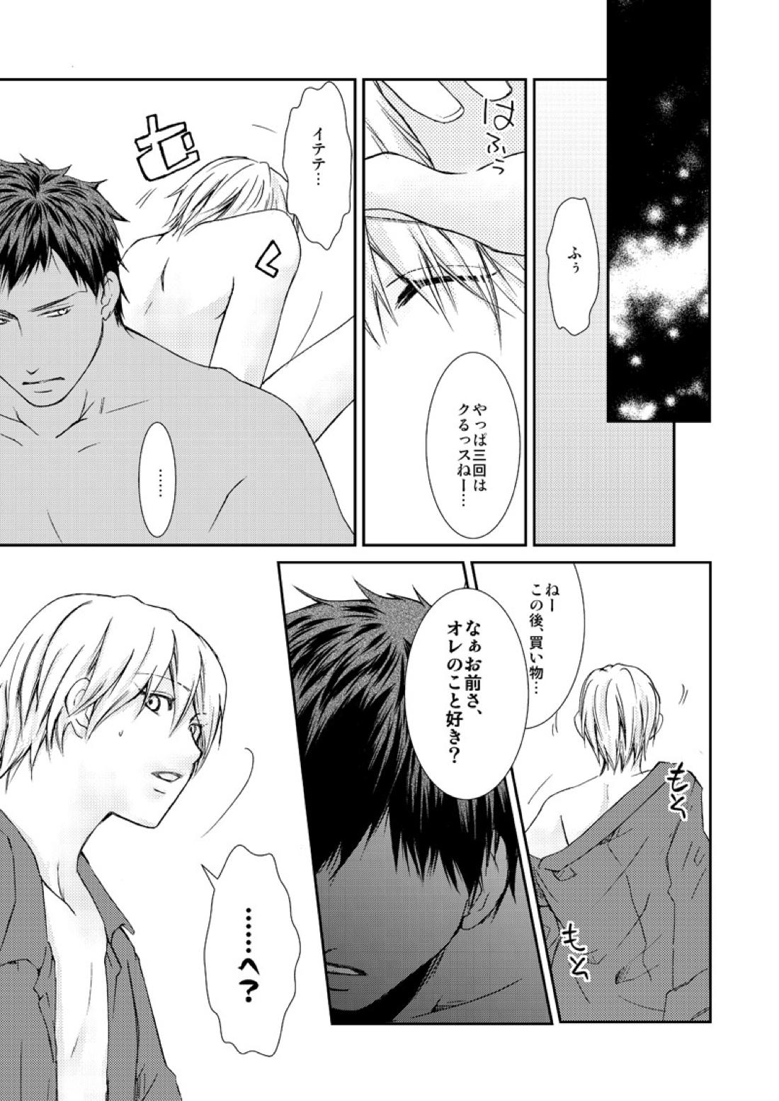 最初からクライマックス【黒子のバスケ/青黄】 page 12