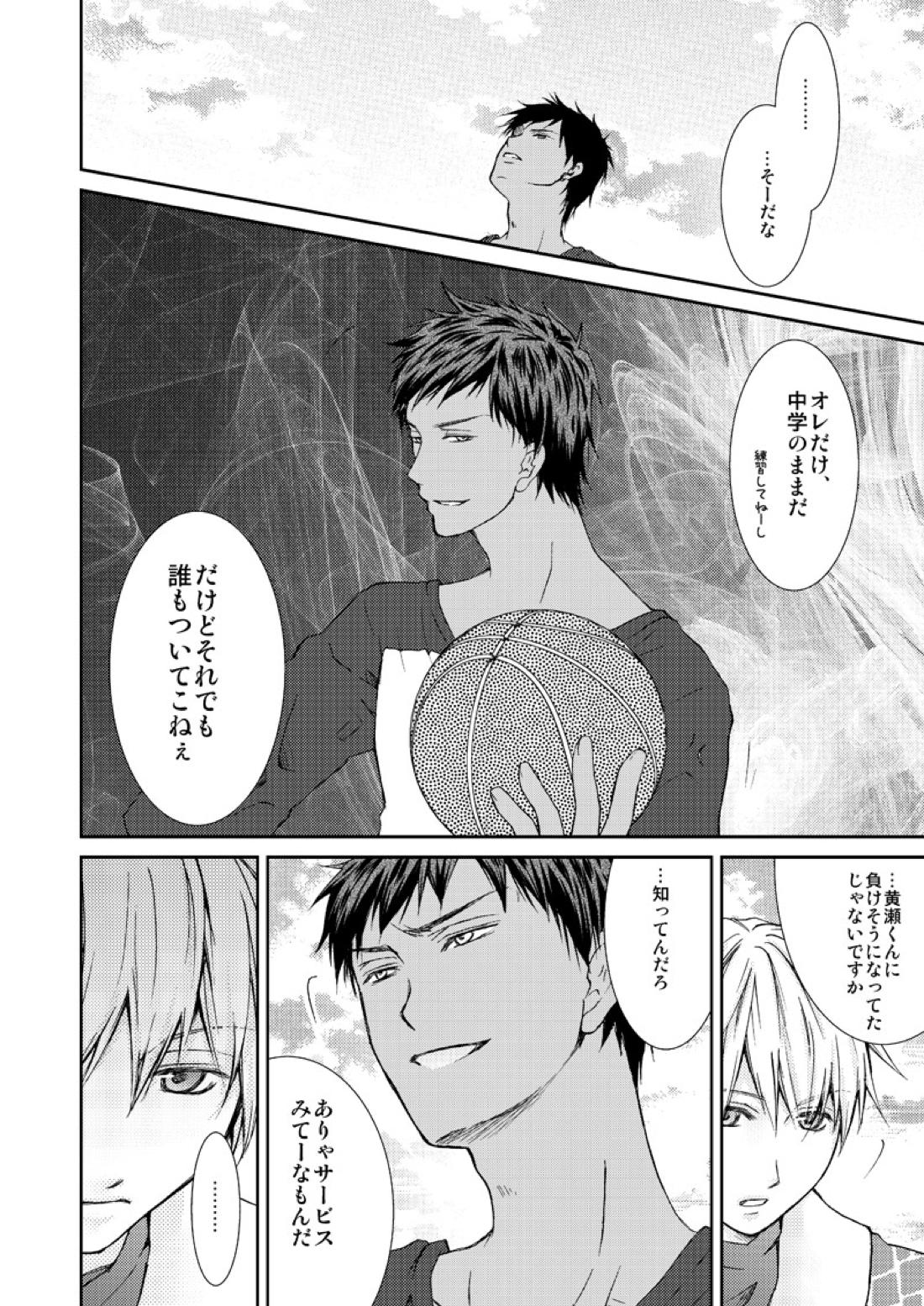 最初からクライマックス【黒子のバスケ/青黄】 page 17