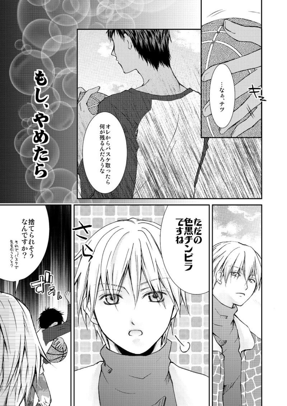 最初からクライマックス【黒子のバスケ/青黄】 page 18