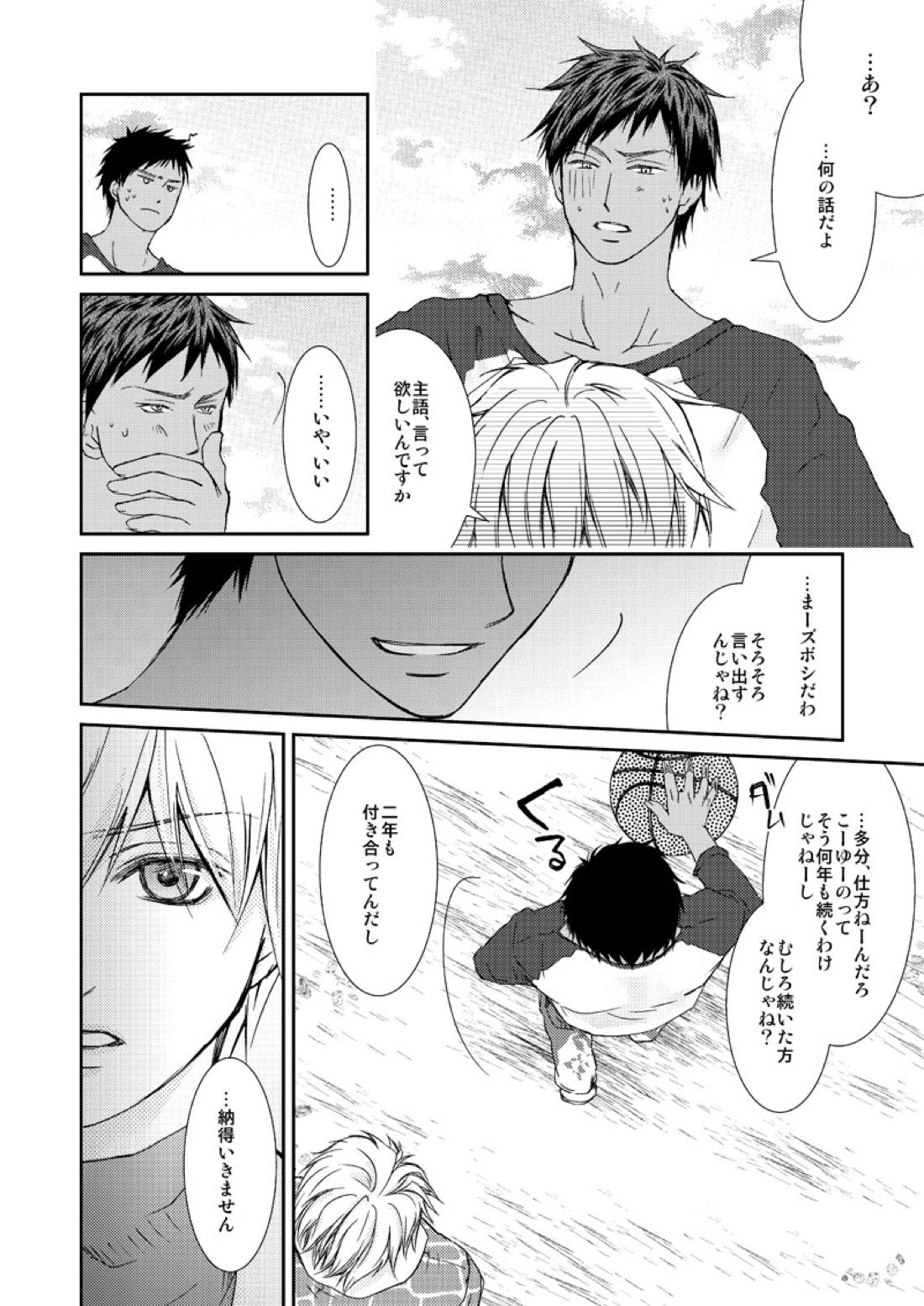 最初からクライマックス【黒子のバスケ/青黄】 page 19