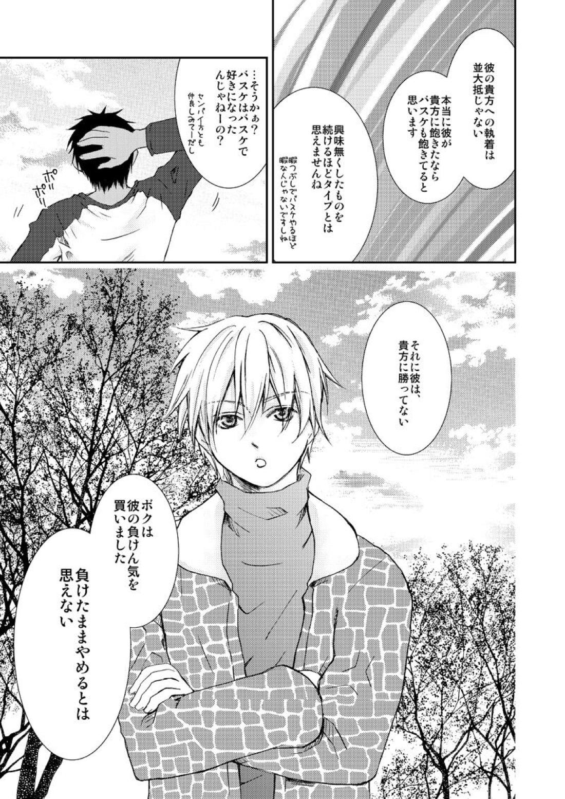 最初からクライマックス【黒子のバスケ/青黄】 page 20