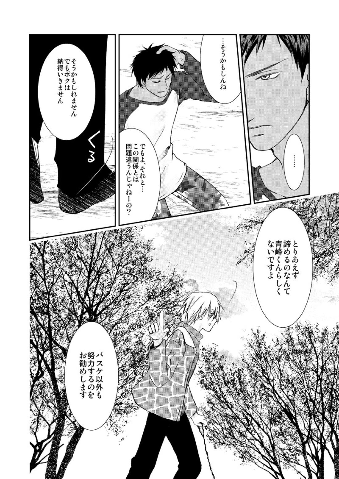 最初からクライマックス【黒子のバスケ/青黄】 page 21