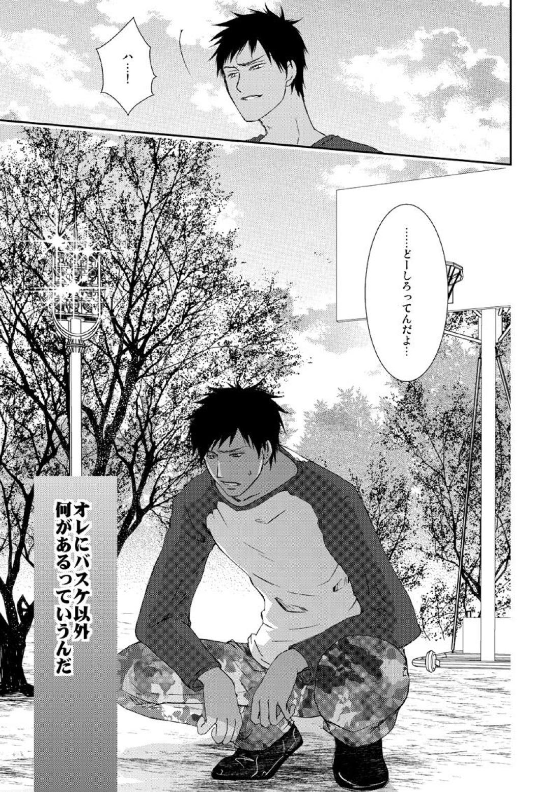 最初からクライマックス【黒子のバスケ/青黄】 page 22