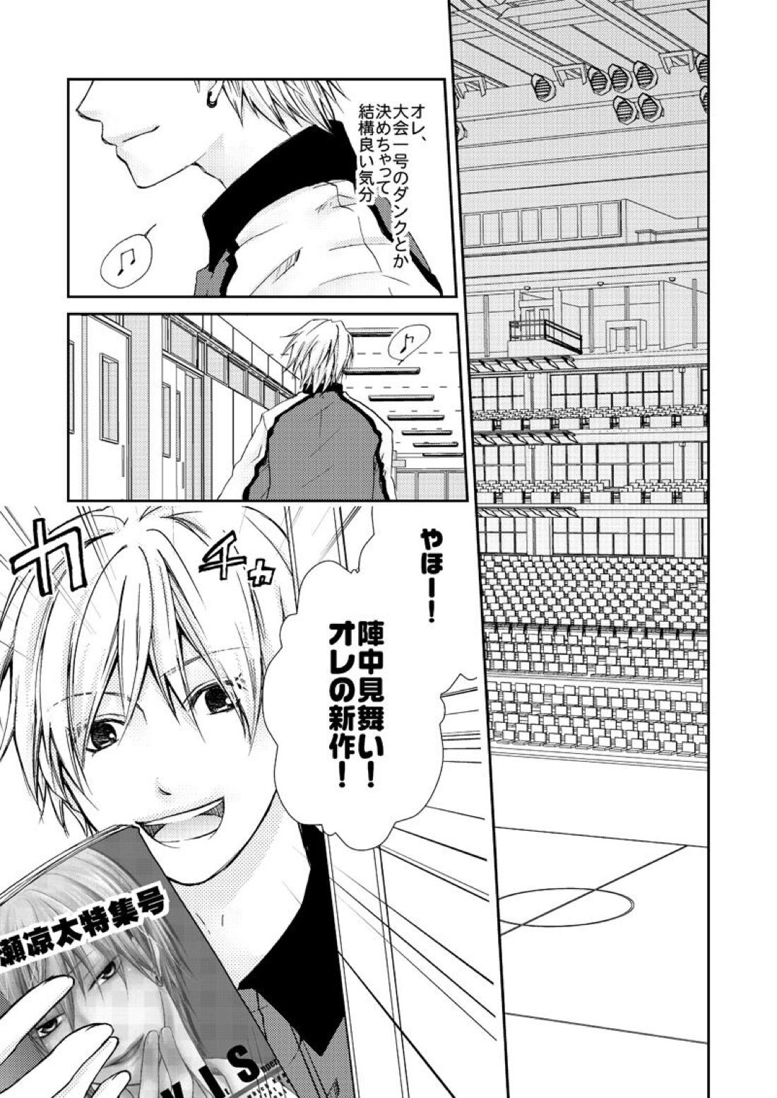 最初からクライマックス【黒子のバスケ/青黄】 page 24