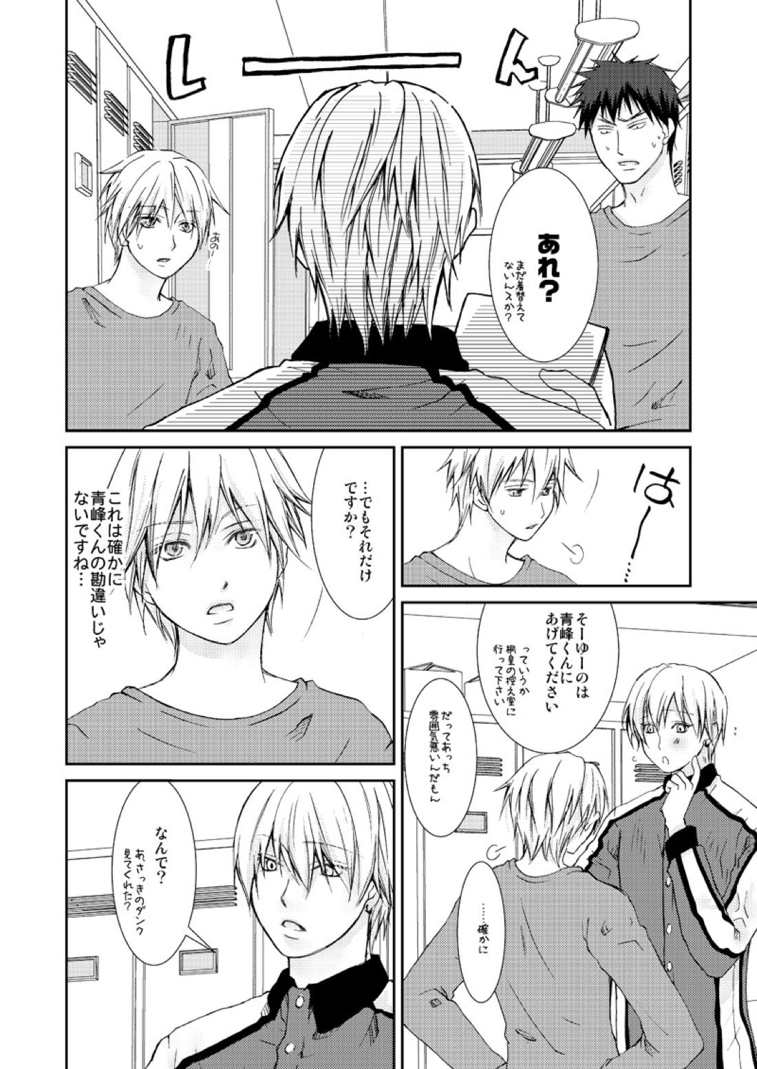 最初からクライマックス【黒子のバスケ/青黄】 page 25