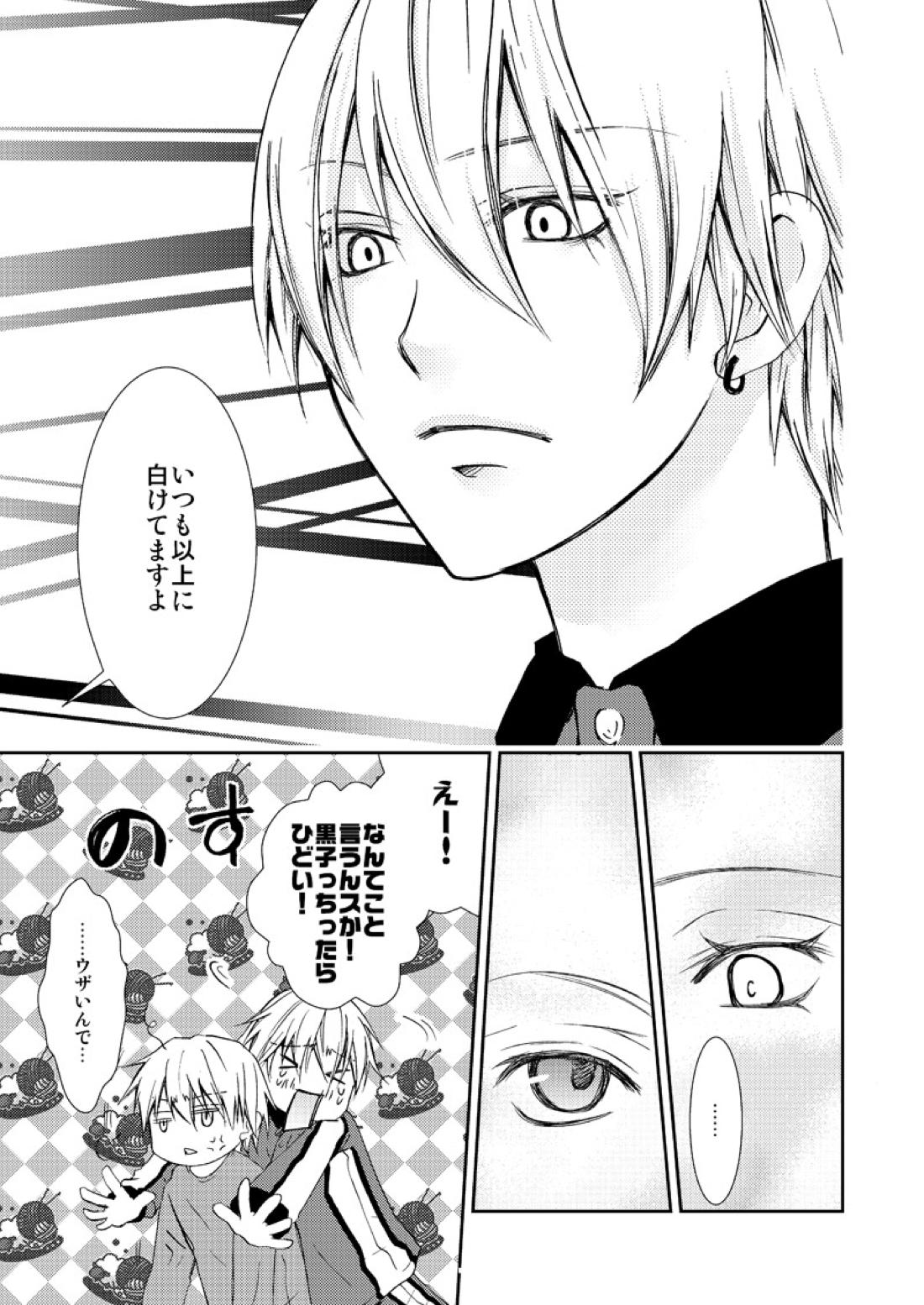 最初からクライマックス【黒子のバスケ/青黄】 page 26
