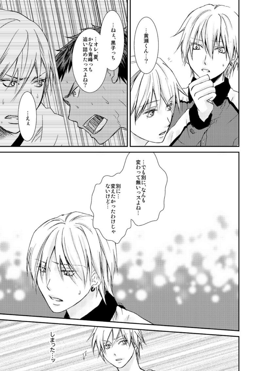 最初からクライマックス【黒子のバスケ/青黄】 page 28