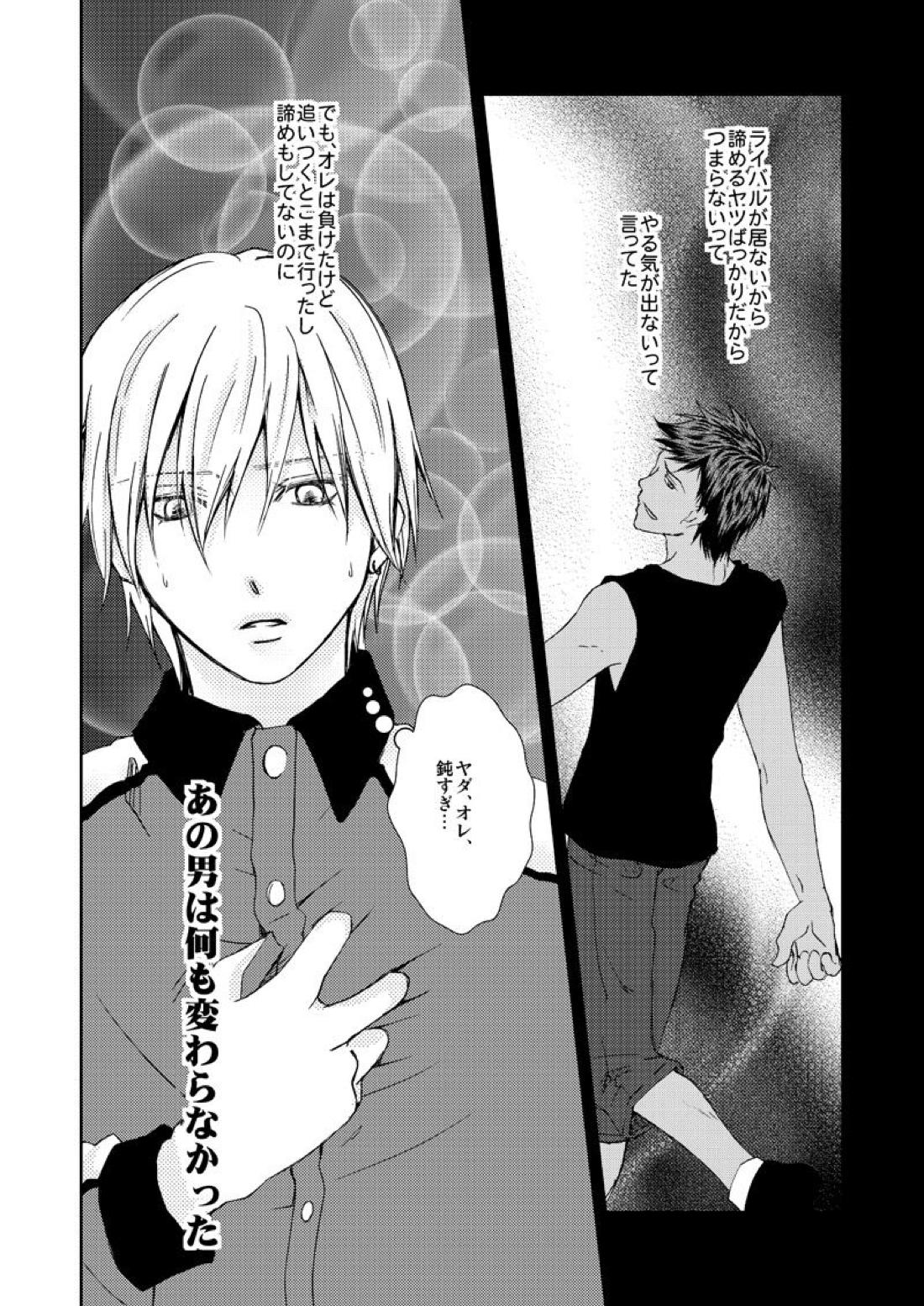 最初からクライマックス【黒子のバスケ/青黄】 page 29