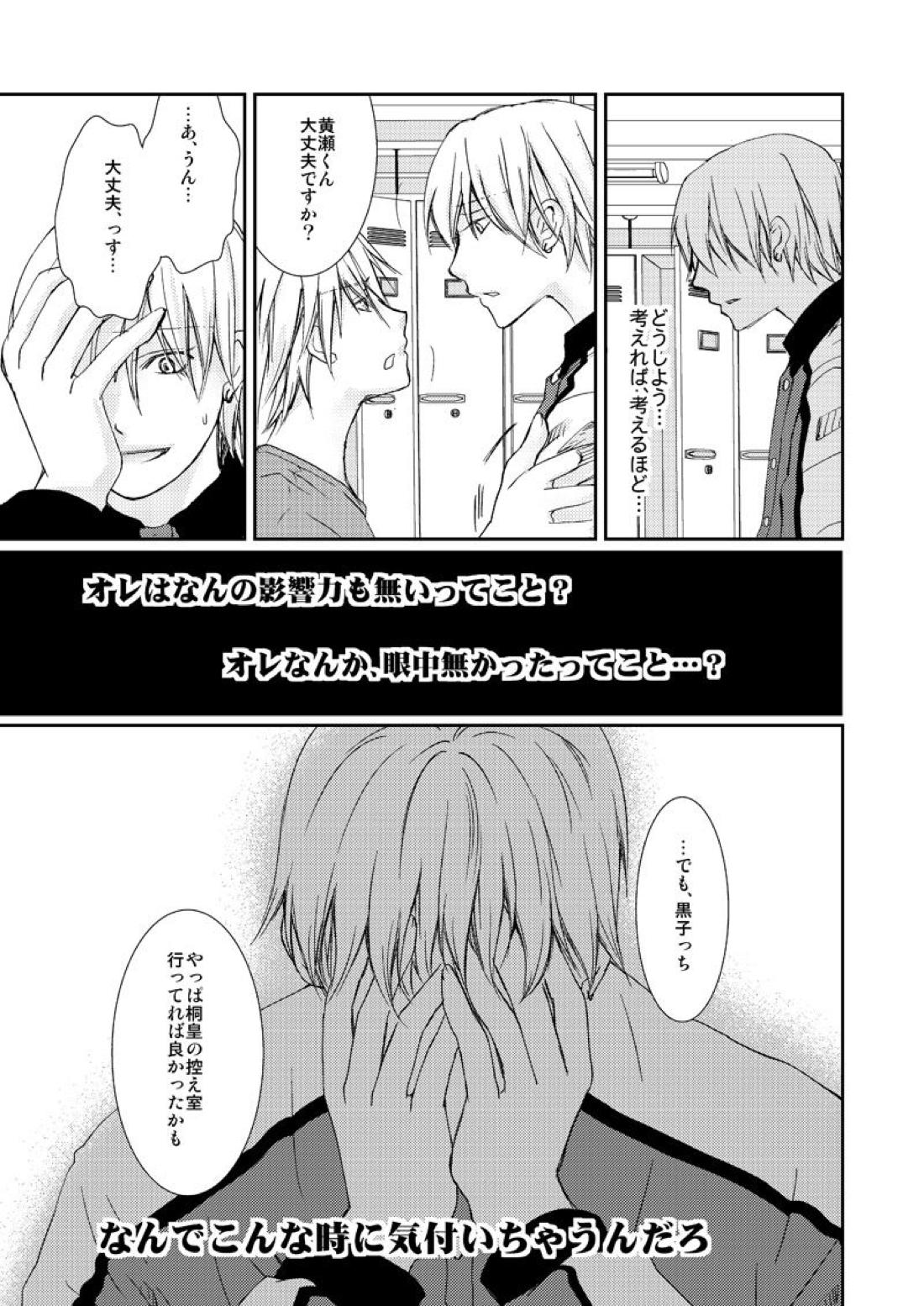 最初からクライマックス【黒子のバスケ/青黄】 page 30