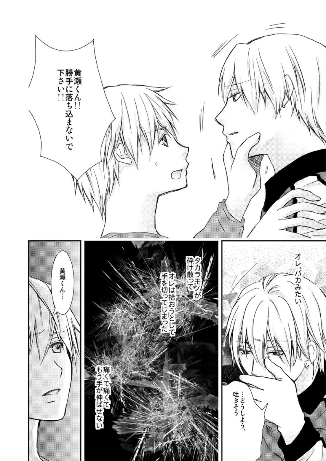 最初からクライマックス【黒子のバスケ/青黄】 page 31