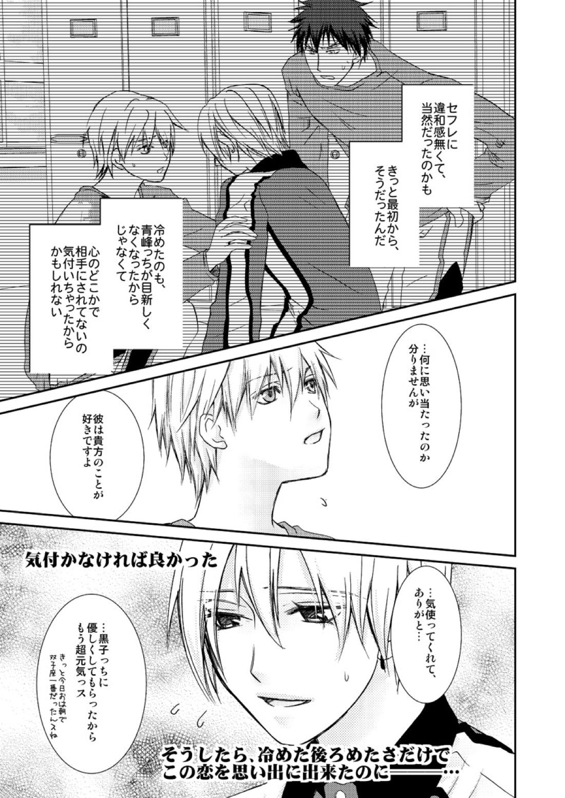 最初からクライマックス【黒子のバスケ/青黄】 page 32