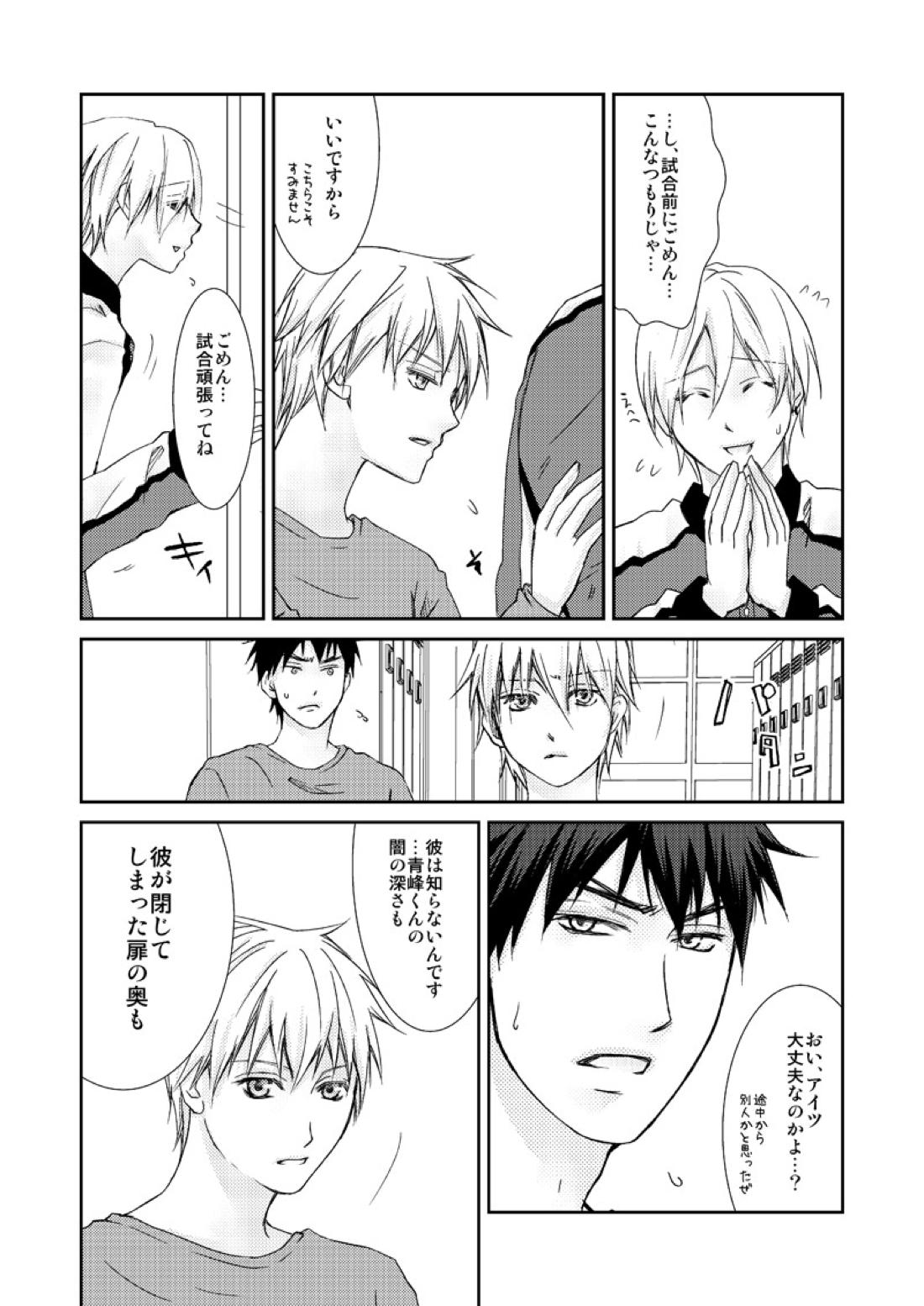 最初からクライマックス【黒子のバスケ/青黄】 page 33