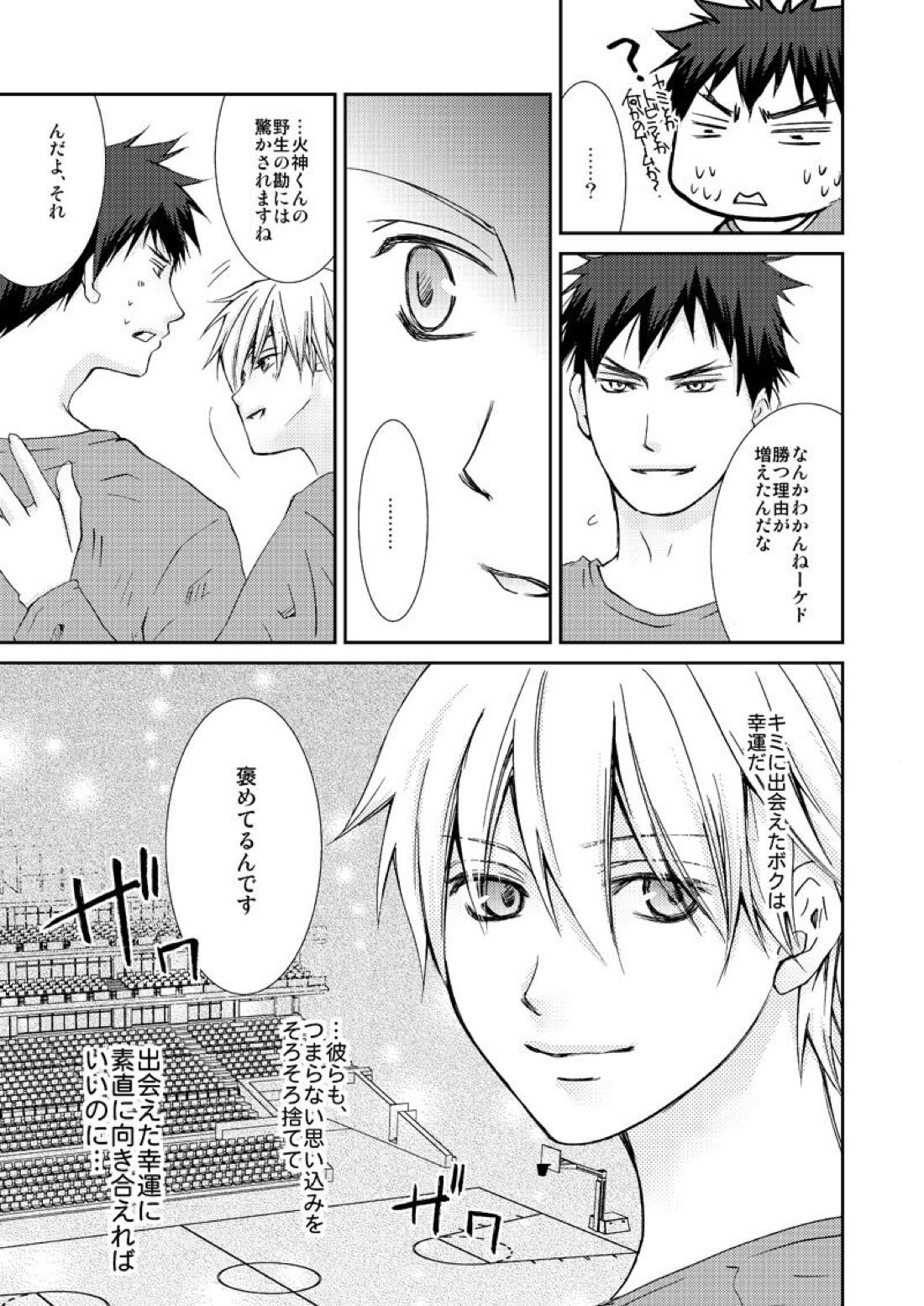 最初からクライマックス【黒子のバスケ/青黄】 page 34