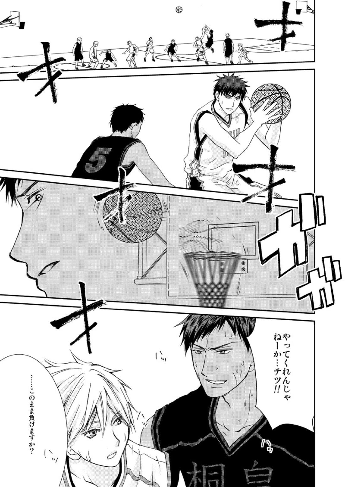 最初からクライマックス【黒子のバスケ/青黄】 page 36