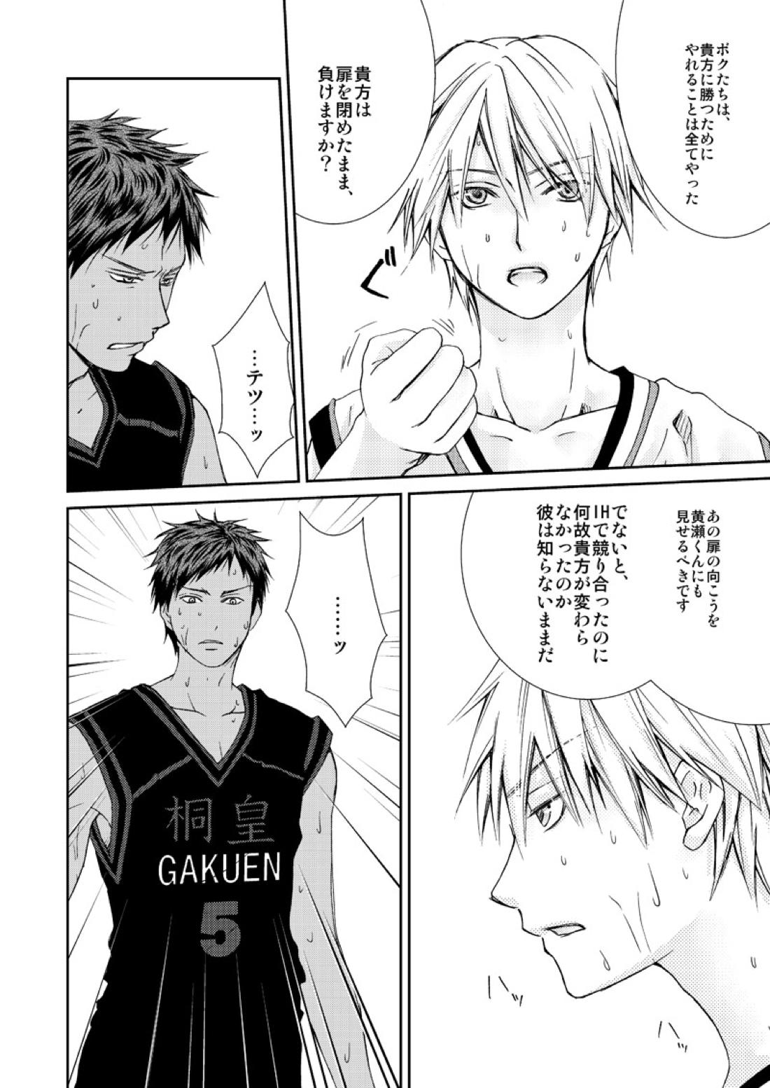 最初からクライマックス【黒子のバスケ/青黄】 page 37
