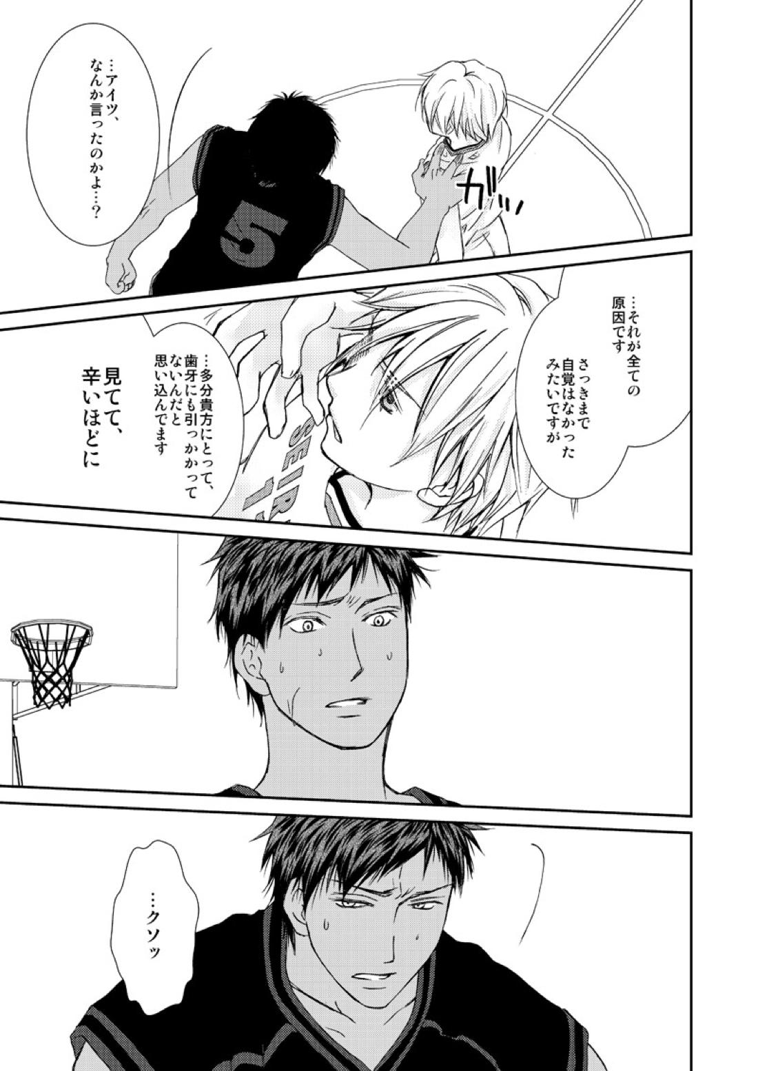 最初からクライマックス【黒子のバスケ/青黄】 page 38