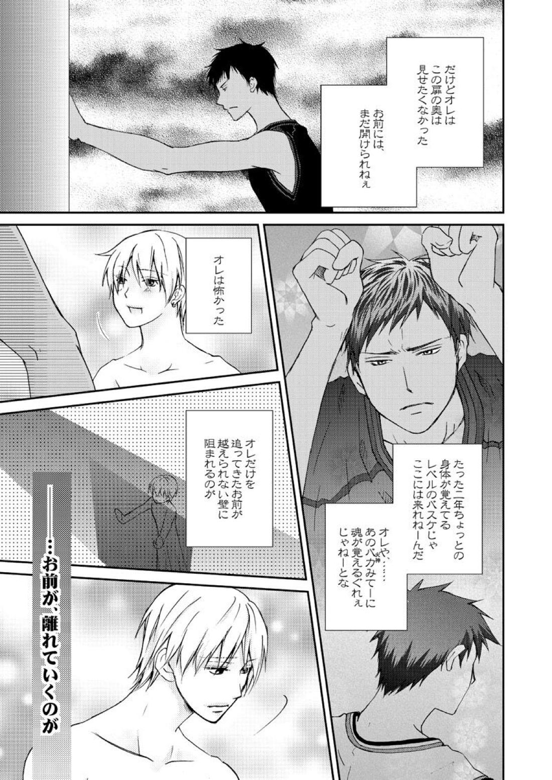 最初からクライマックス【黒子のバスケ/青黄】 page 40
