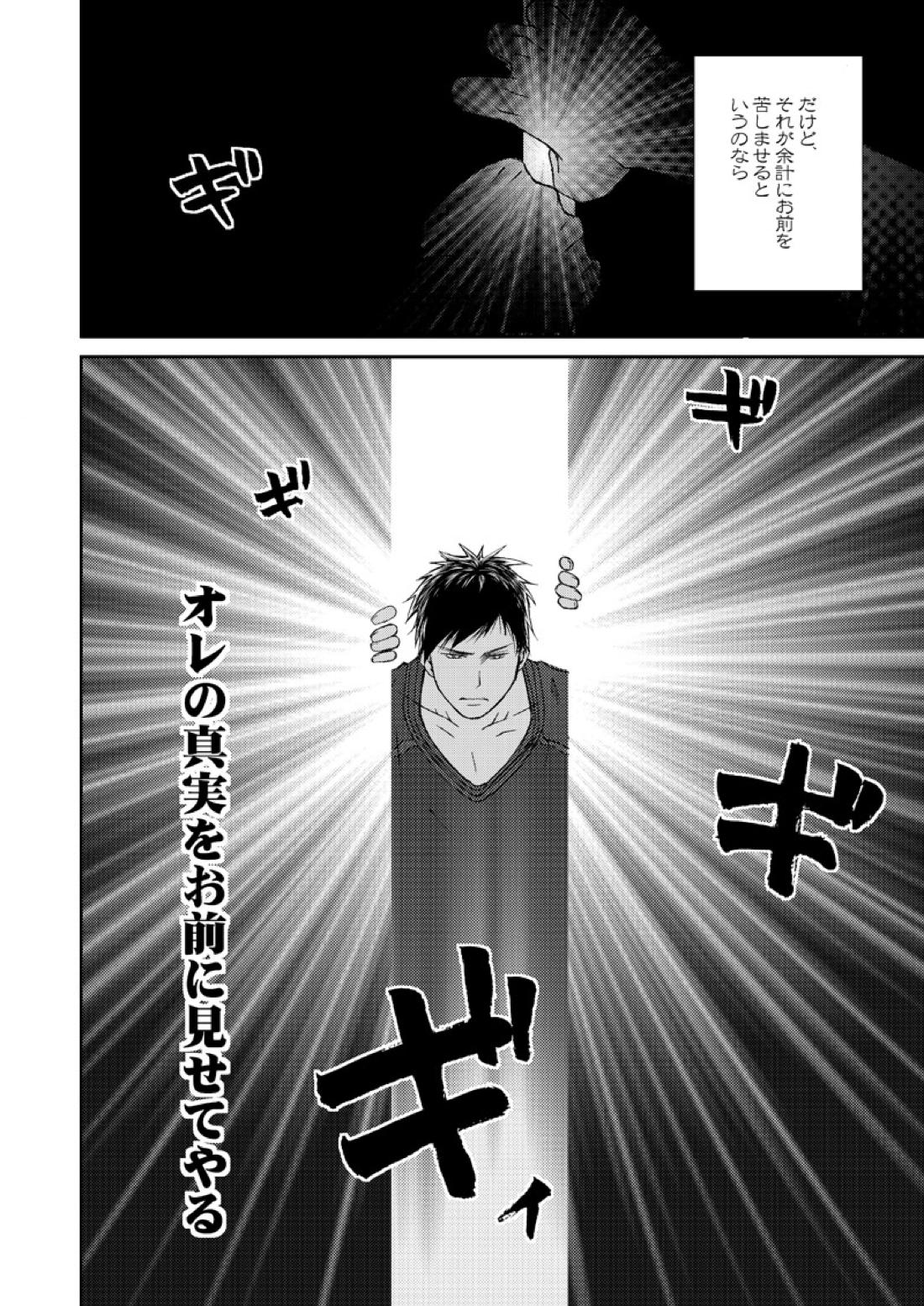 最初からクライマックス【黒子のバスケ/青黄】 page 41